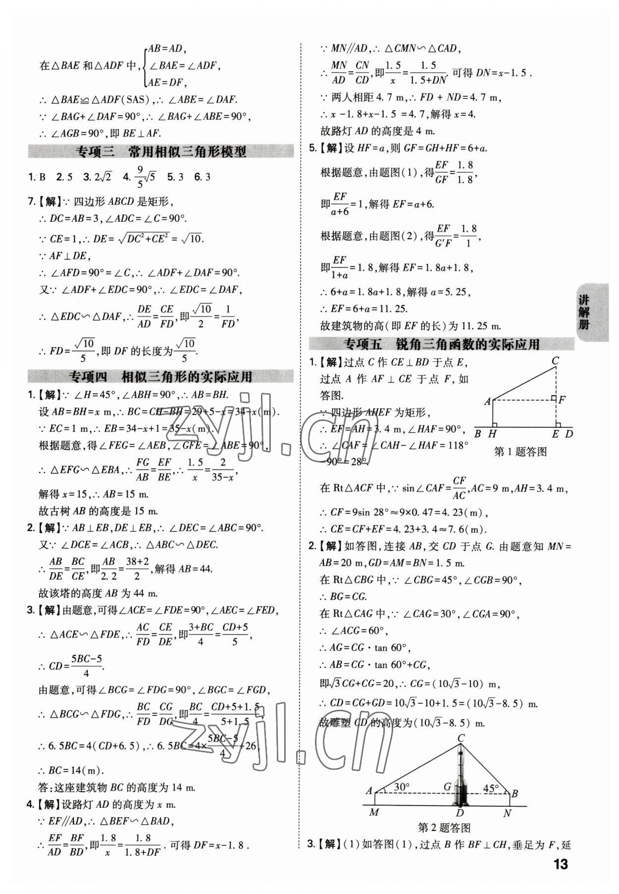 2023年中考一練通數(shù)學(xué)陜西專版 參考答案第12頁
