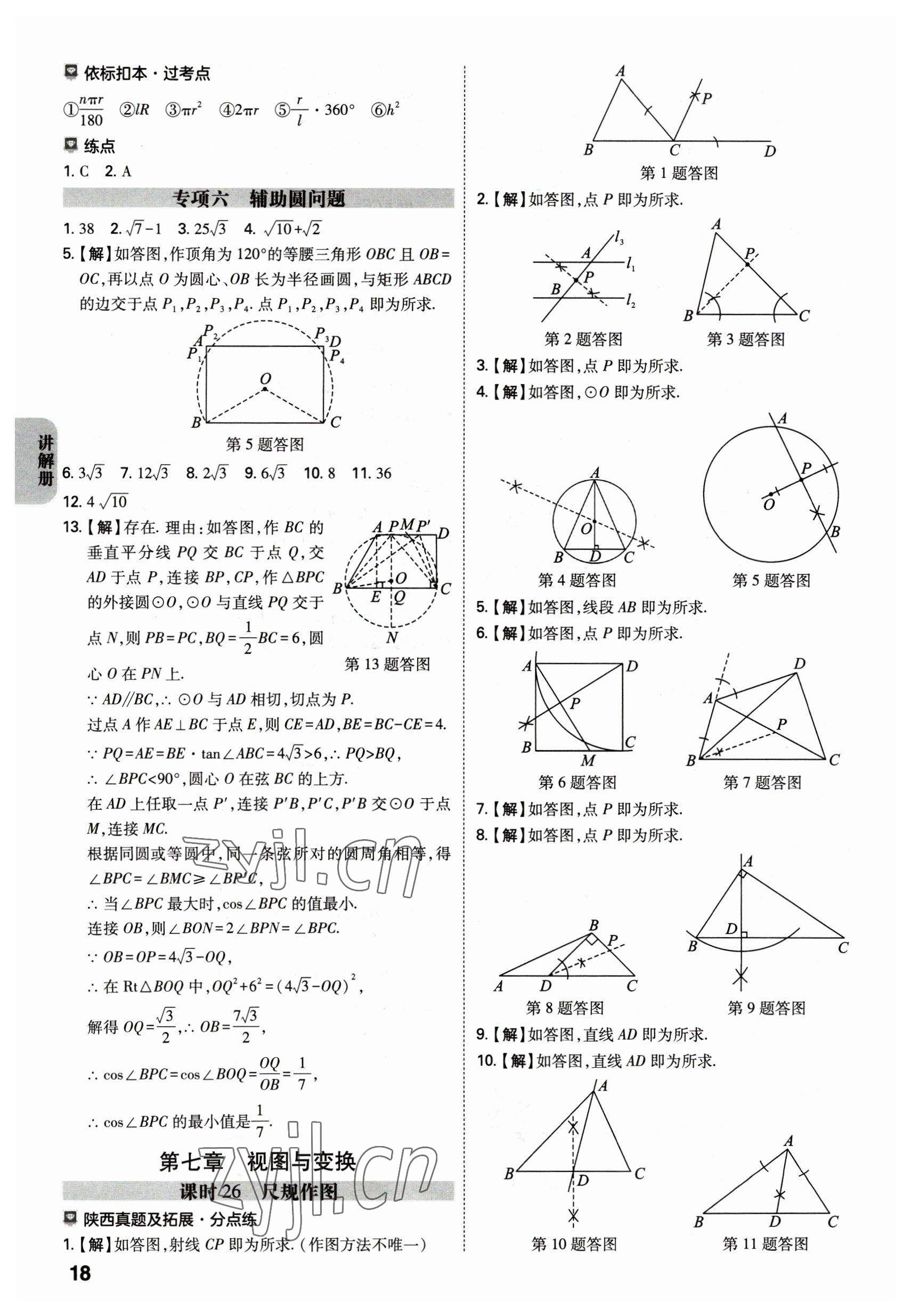 2023年中考一練通數(shù)學(xué)陜西專版 參考答案第17頁