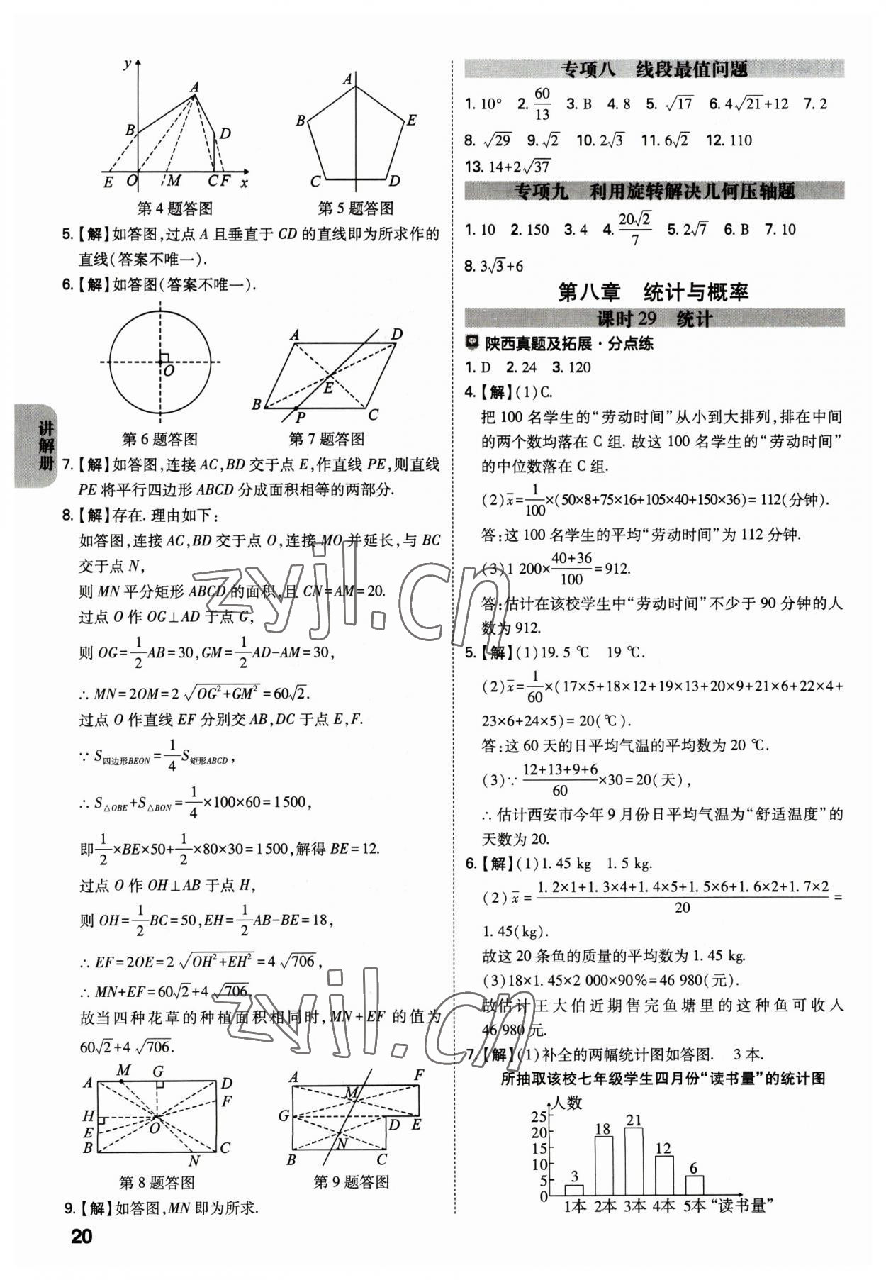 2023年中考一練通數(shù)學(xué)陜西專版 參考答案第19頁