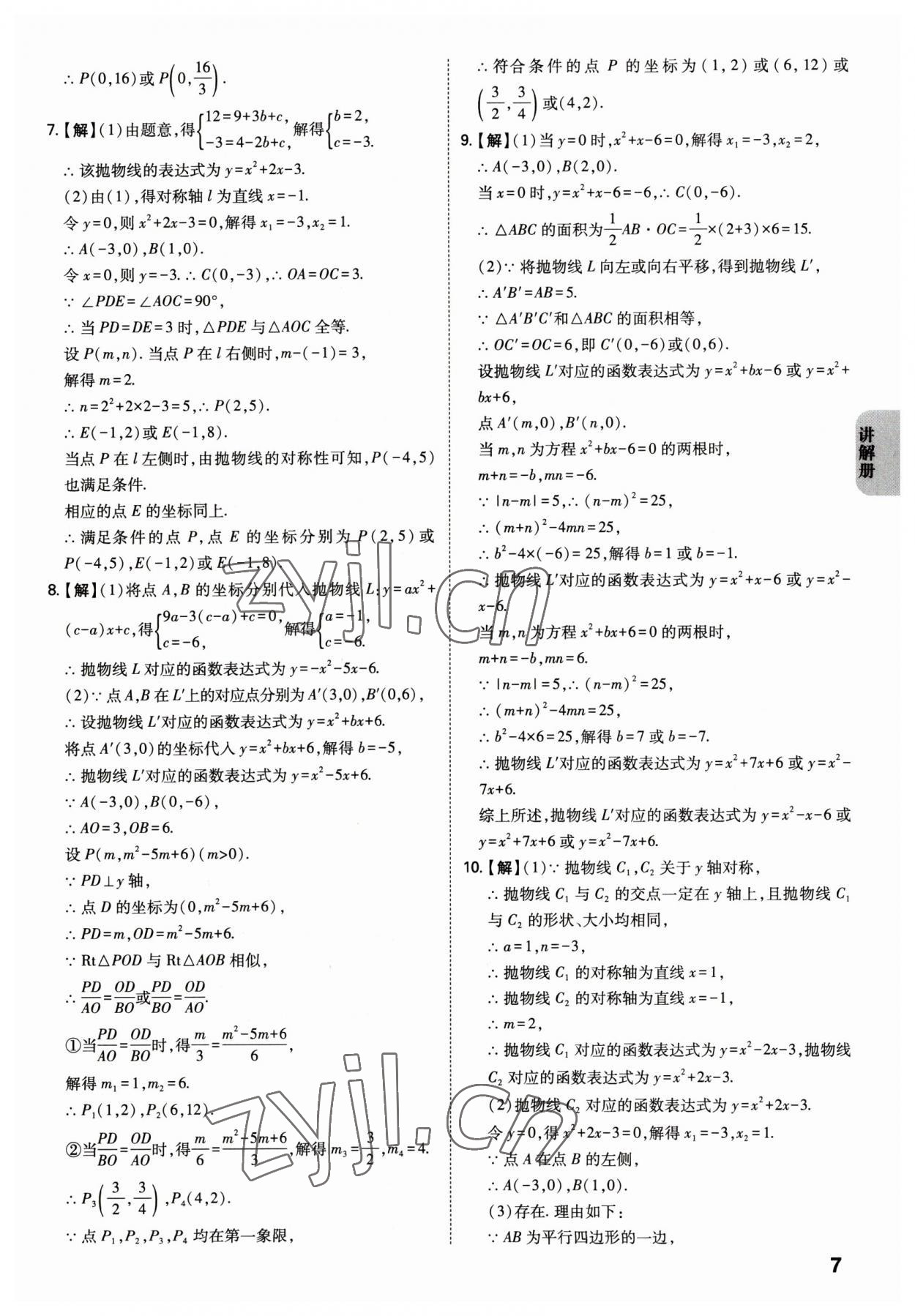 2023年中考一練通數(shù)學(xué)陜西專版 參考答案第6頁(yè)