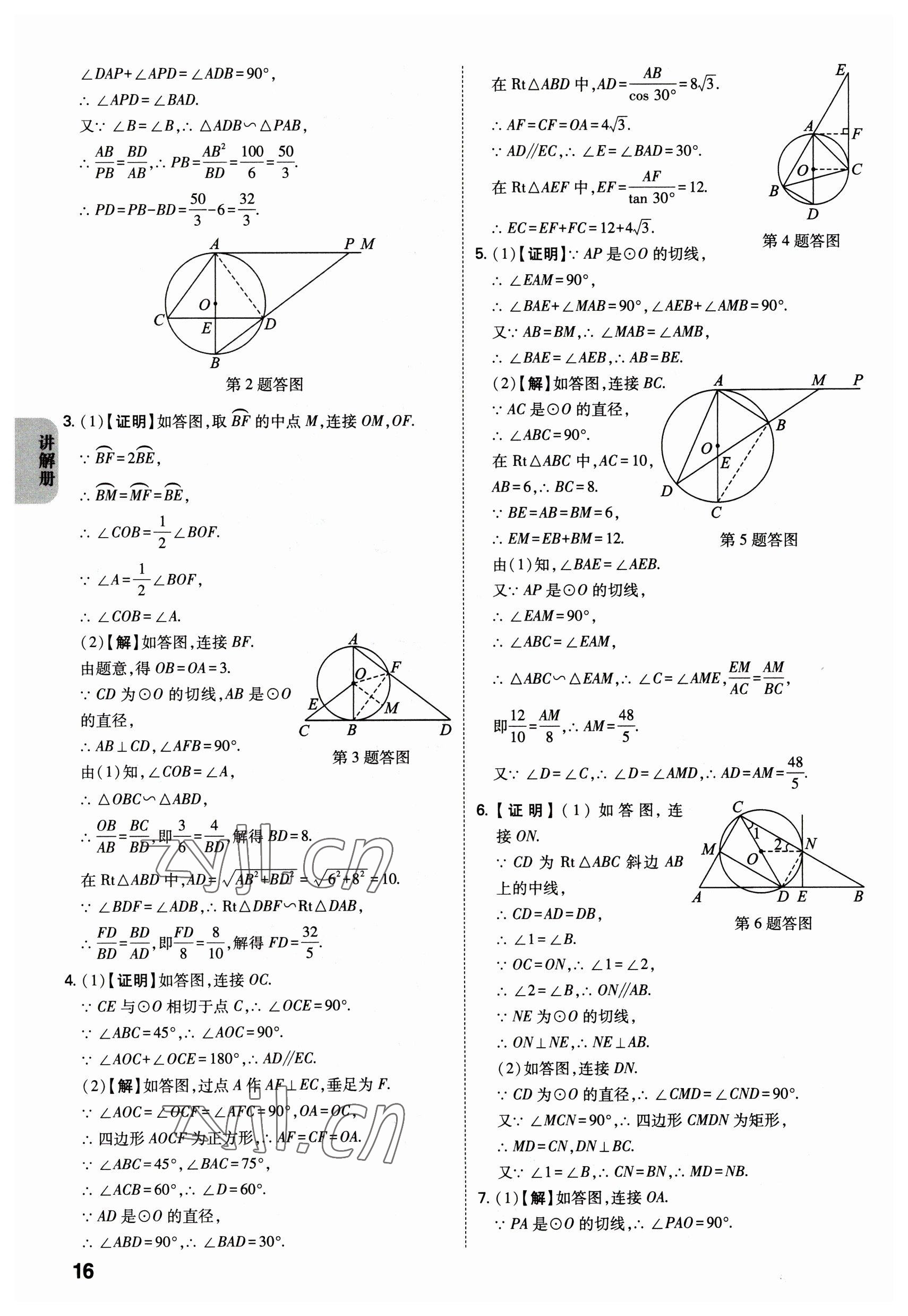 2023年中考一練通數(shù)學陜西專版 參考答案第15頁