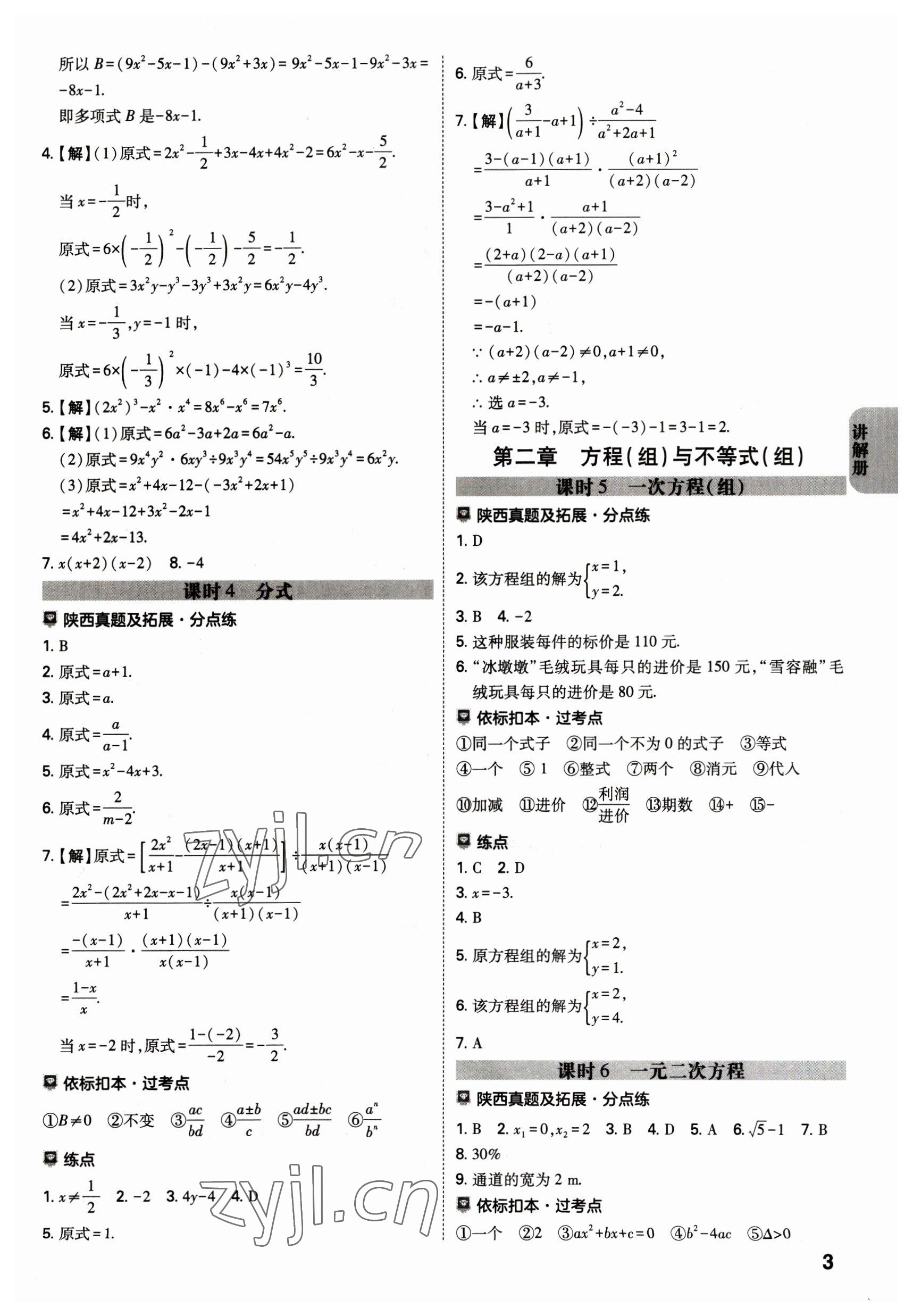 2023年中考一练通数学陕西专版 参考答案第2页