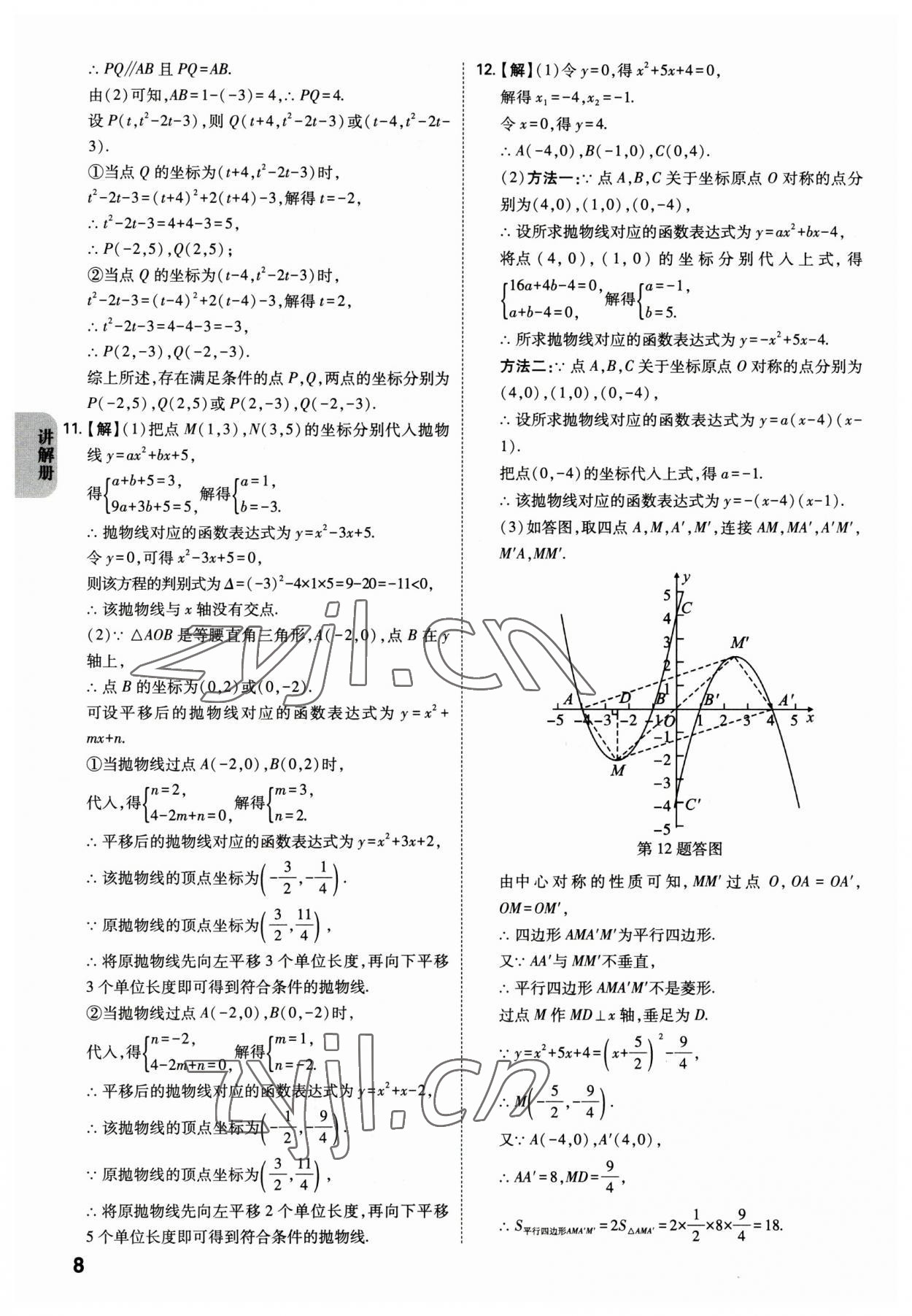 2023年中考一練通數(shù)學(xué)陜西專版 參考答案第7頁(yè)