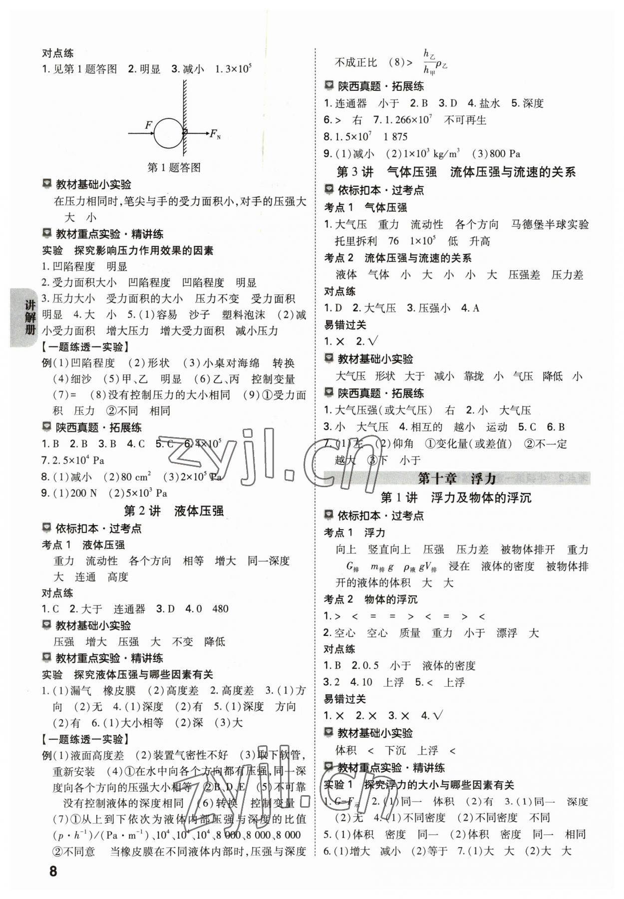 2023年中考一練通物理陜西專版 參考答案第7頁