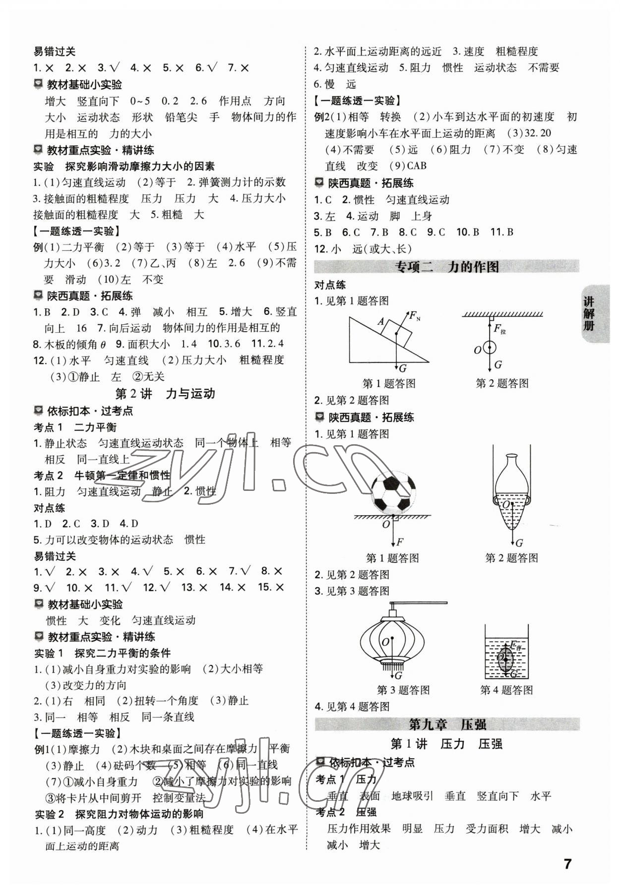 2023年中考一練通物理陜西專(zhuān)版 參考答案第6頁(yè)