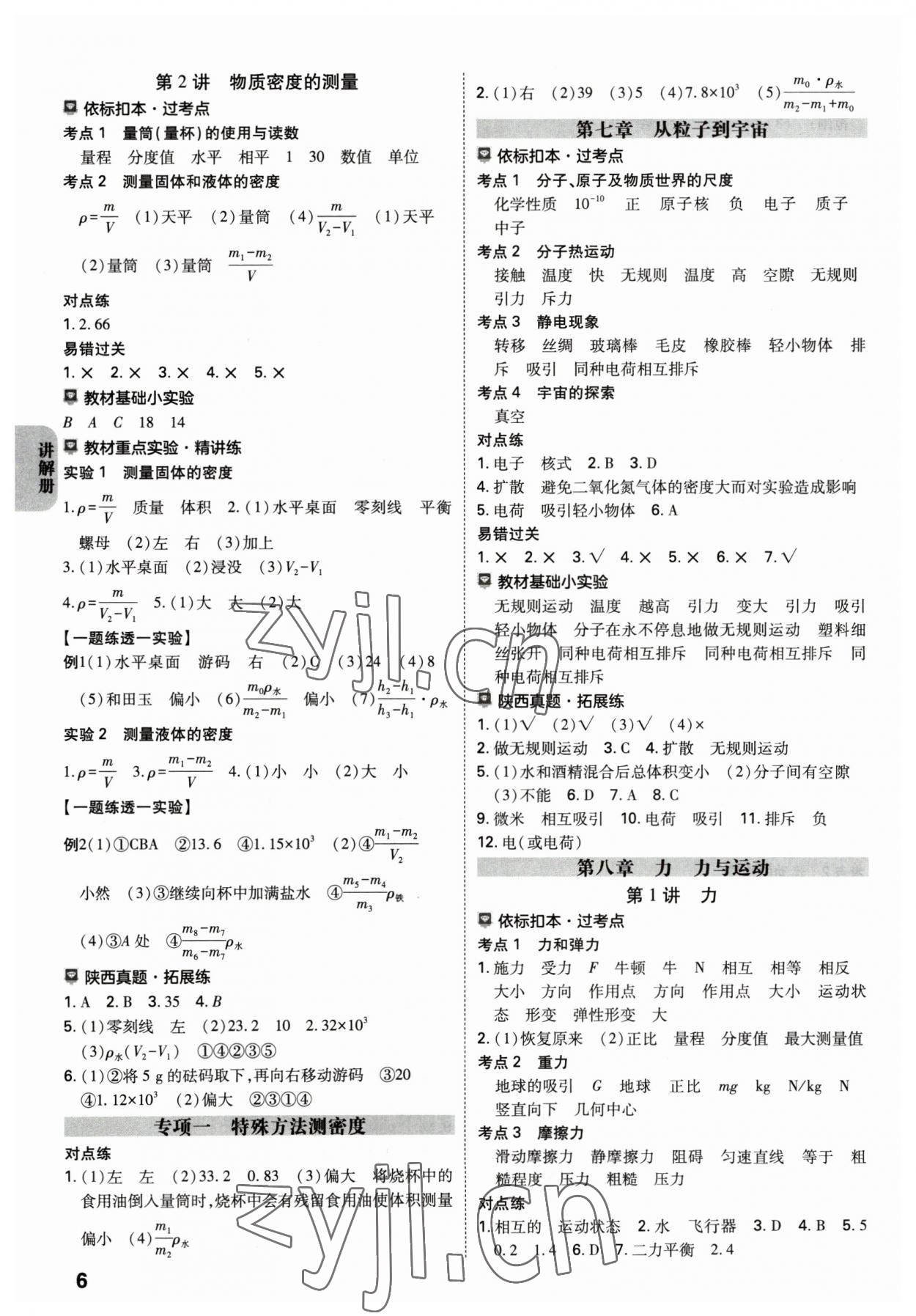 2023年中考一練通物理陜西專(zhuān)版 參考答案第5頁(yè)