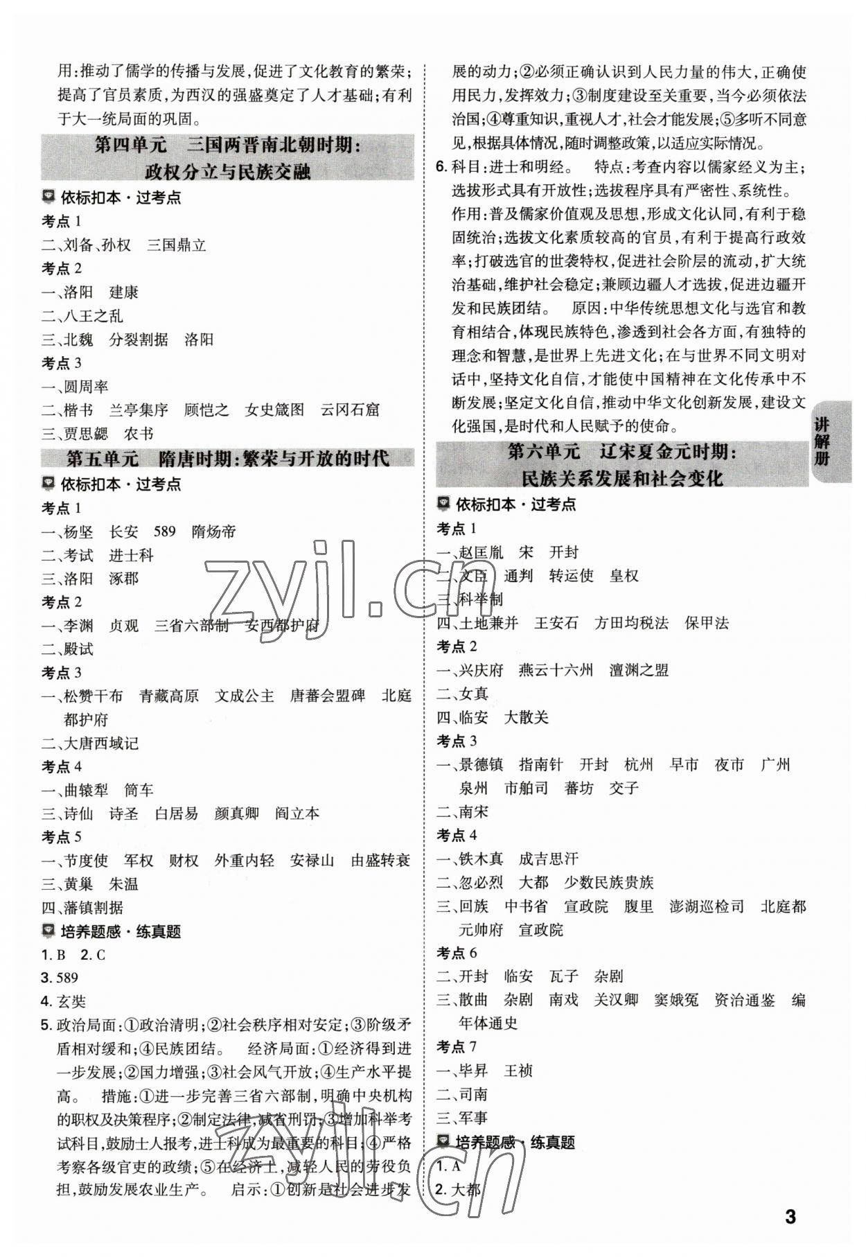 2023年中考一练通历史陕西专版 参考答案第2页