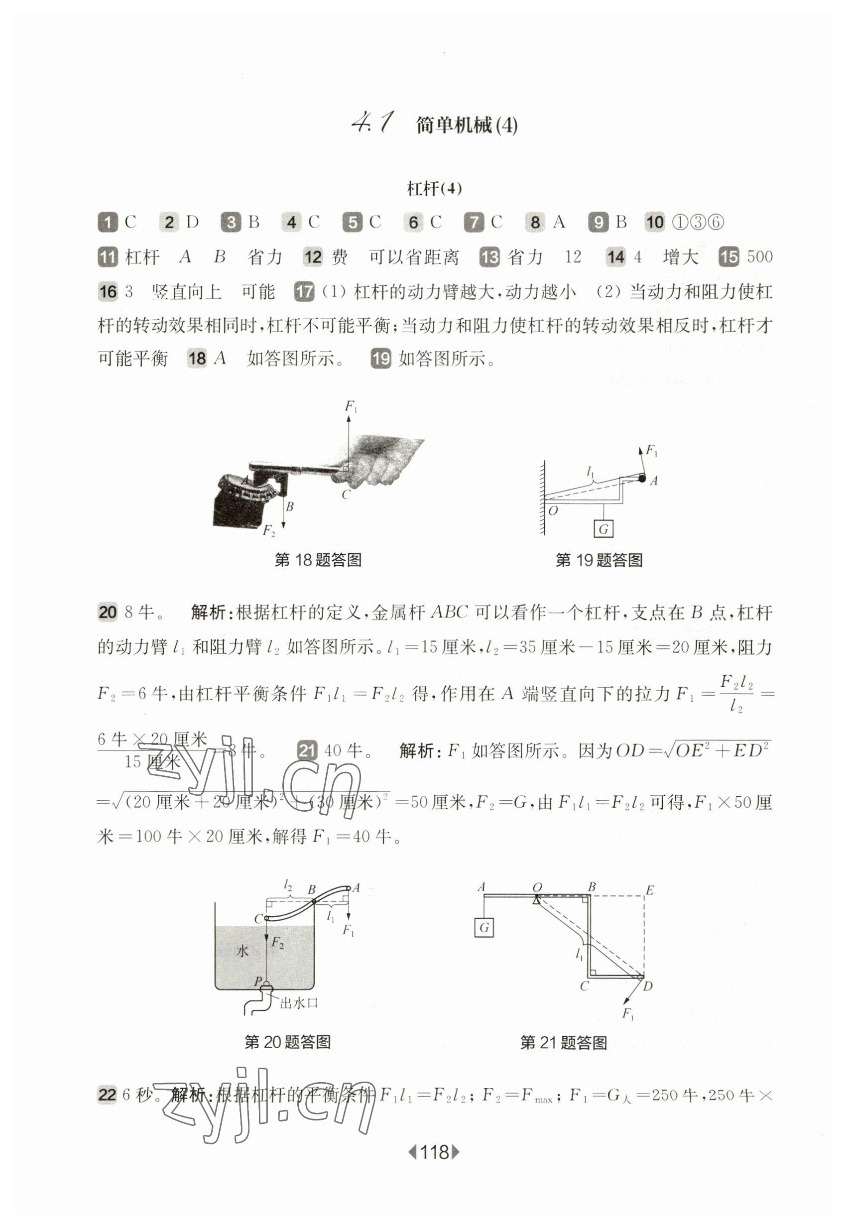 2023年華東師大版一課一練八年級物理下冊滬教版五四制 參考答案第4頁