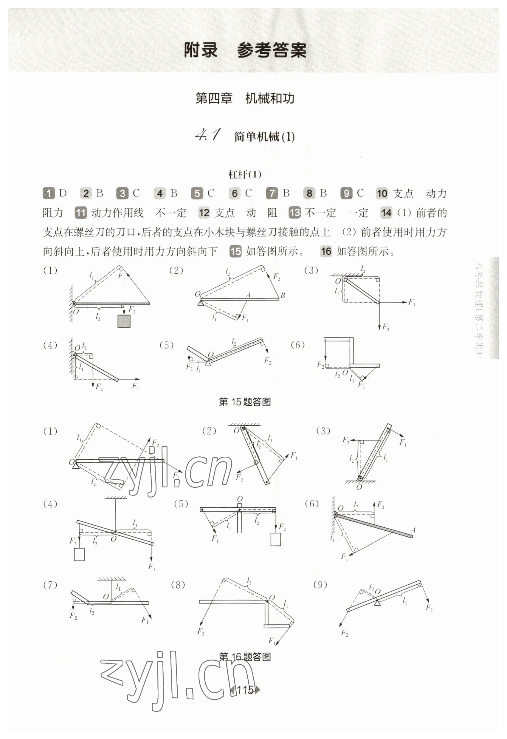 2023年华东师大版一课一练八年级物理下册沪教版五四制 参考答案第1页