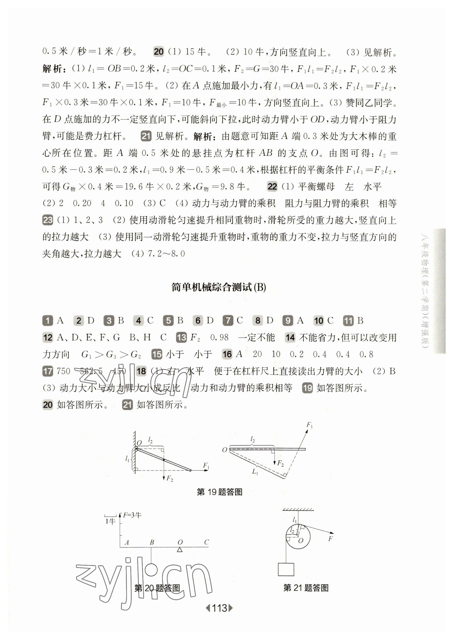 2023年華東師大版一課一練八年級物理下冊滬教版五四制增強版 第3頁