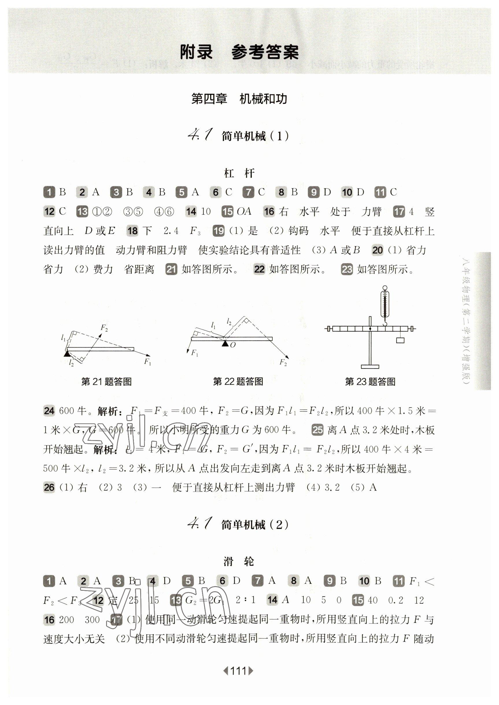 2023年華東師大版一課一練八年級物理下冊滬教版五四制增強版 第1頁