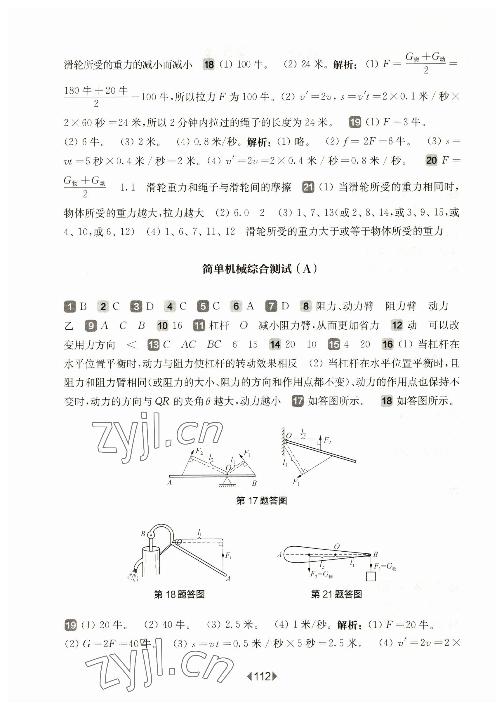 2023年華東師大版一課一練八年級物理下冊滬教版五四制增強(qiáng)版 第2頁