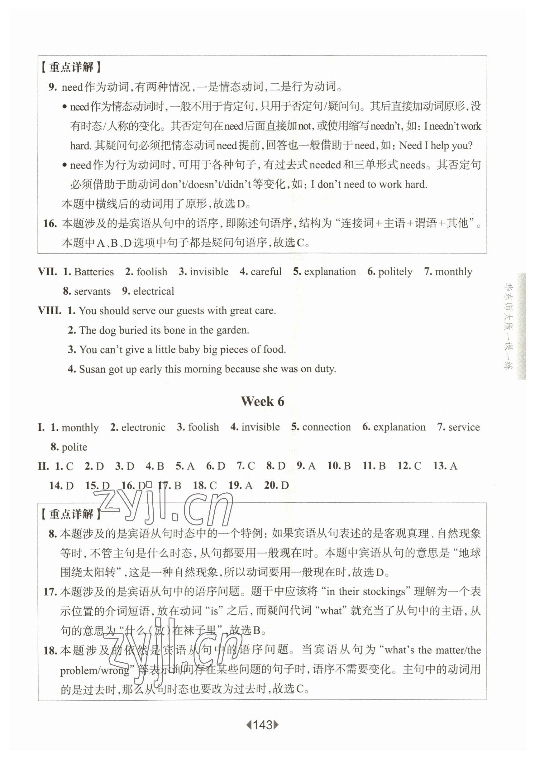 2023年華東師大版一課一練八年級(jí)英語下冊(cè)滬教版五四制 參考答案第9頁