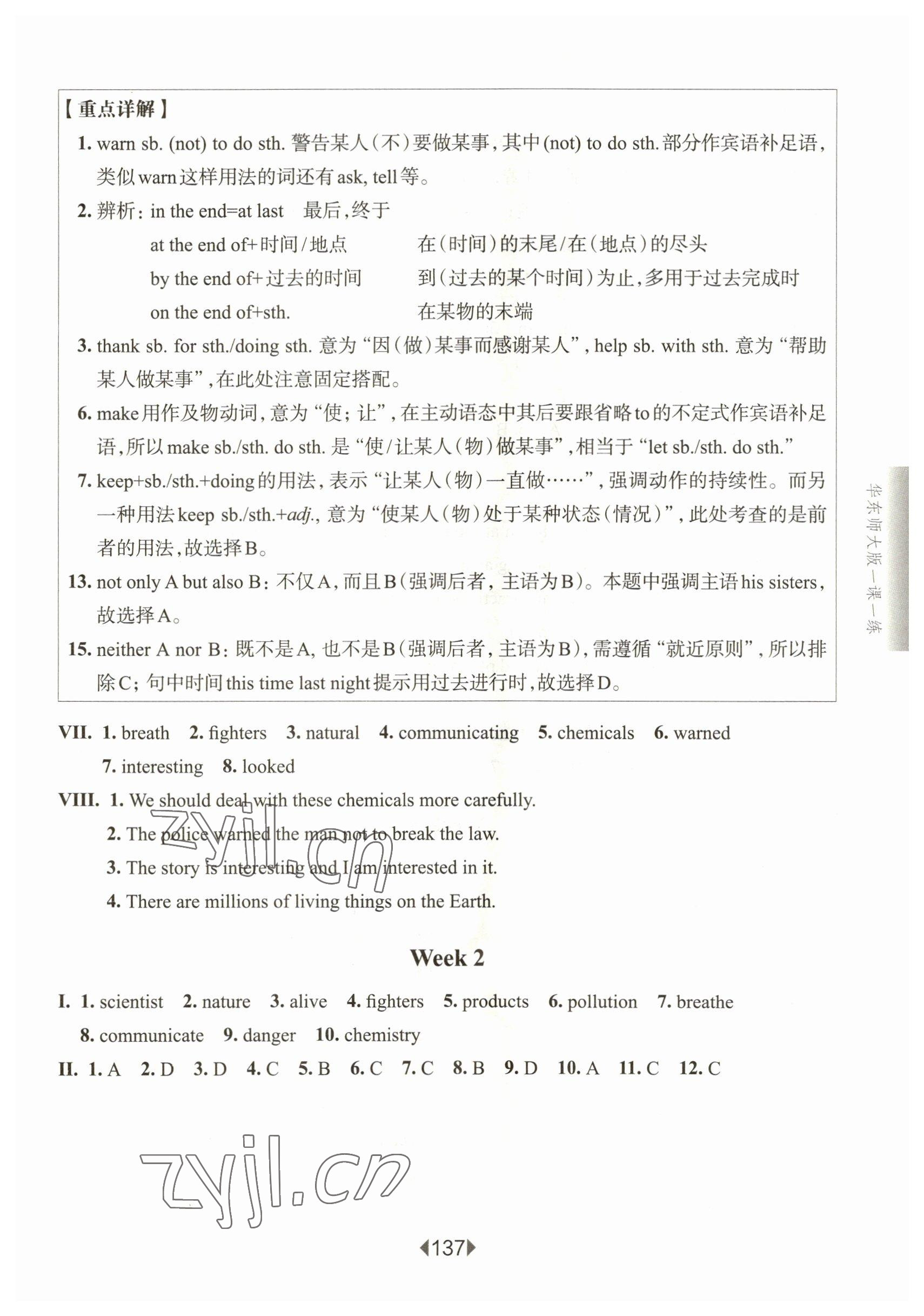 2023年華東師大版一課一練八年級(jí)英語(yǔ)下冊(cè)滬教版五四制 參考答案第3頁(yè)