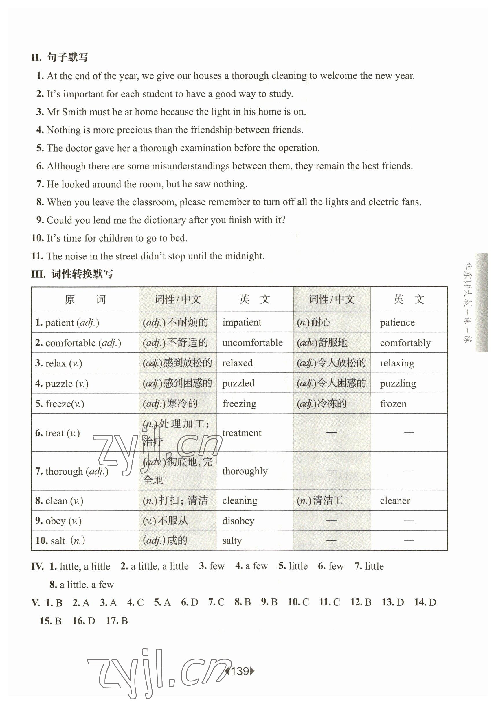 2023年華東師大版一課一練八年級(jí)英語(yǔ)下冊(cè)滬教版五四制 參考答案第5頁(yè)