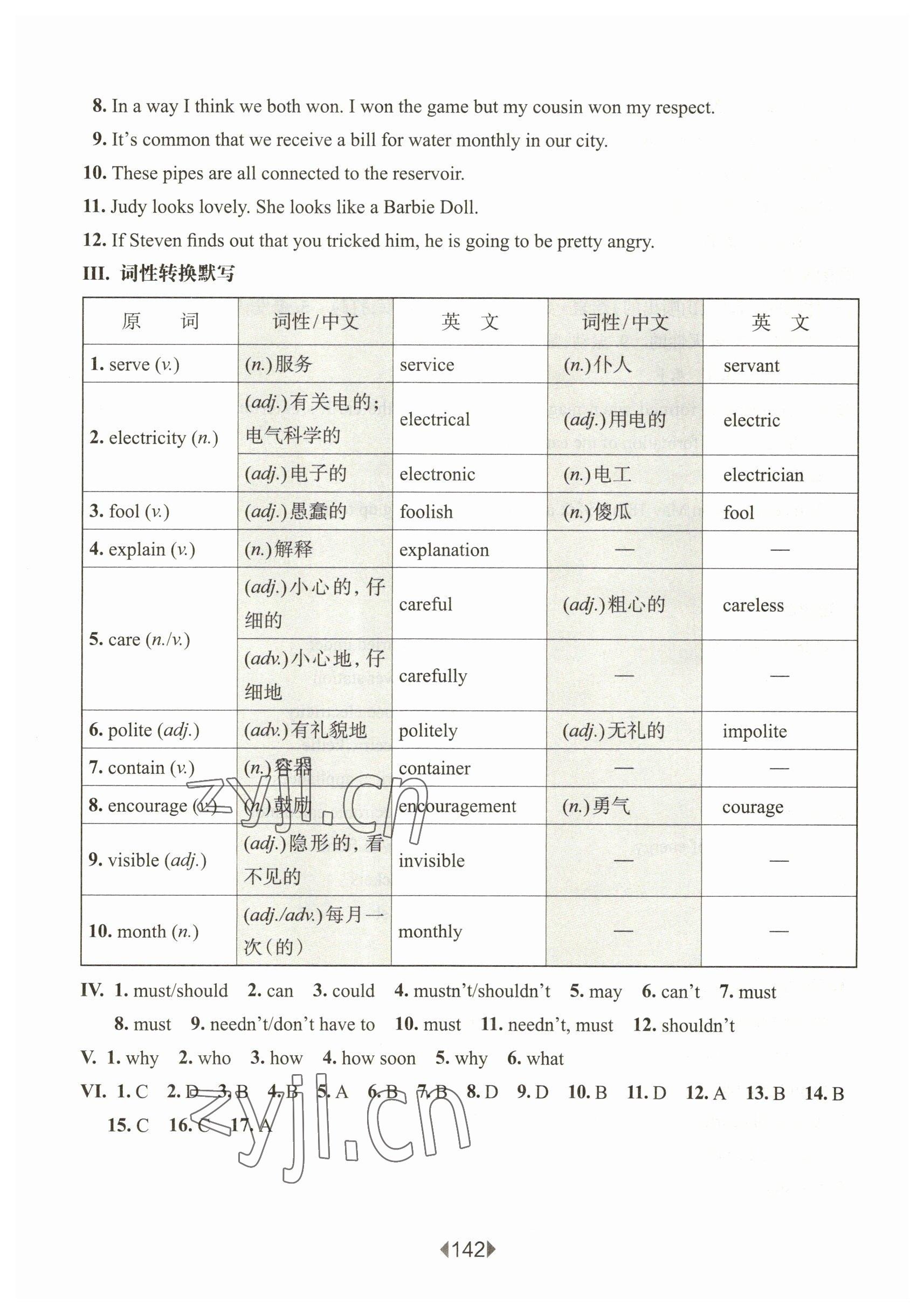 2023年华东师大版一课一练八年级英语下册沪教版五四制 参考答案第8页