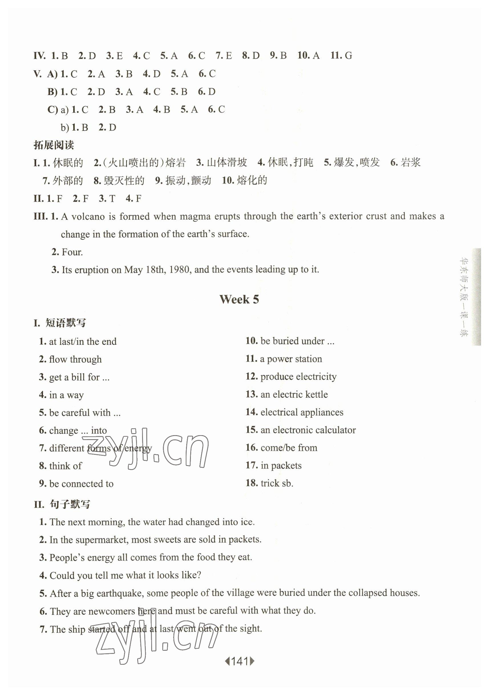 2023年华东师大版一课一练八年级英语下册沪教版五四制 参考答案第7页