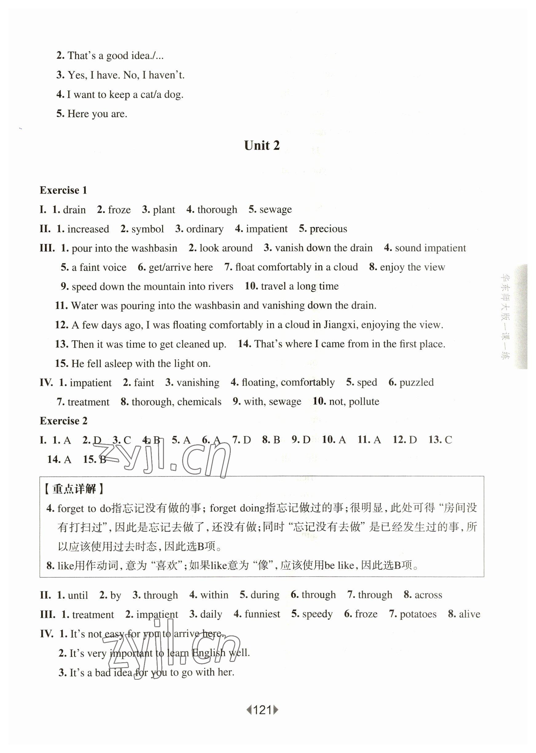 2023年华东师大版一课一练八年级英语第二学期沪教版五四制 参考答案第3页