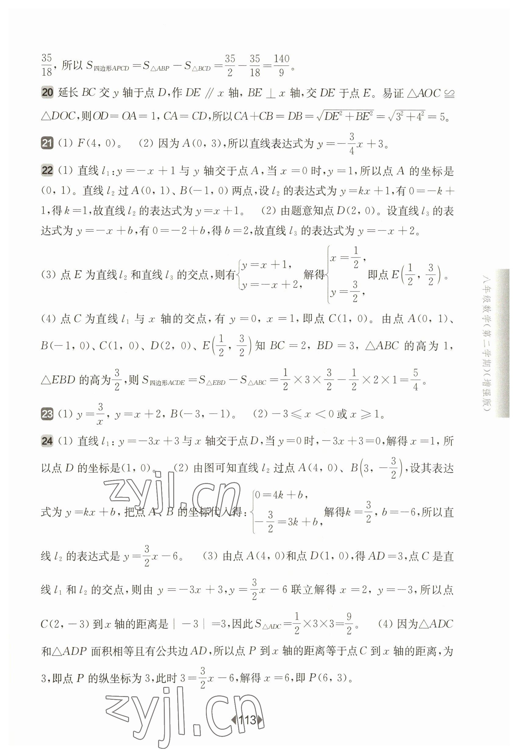 2023年華東師大版一課一練八年級(jí)數(shù)學(xué)下冊(cè)滬教版五四制增強(qiáng)版 參考答案第3頁