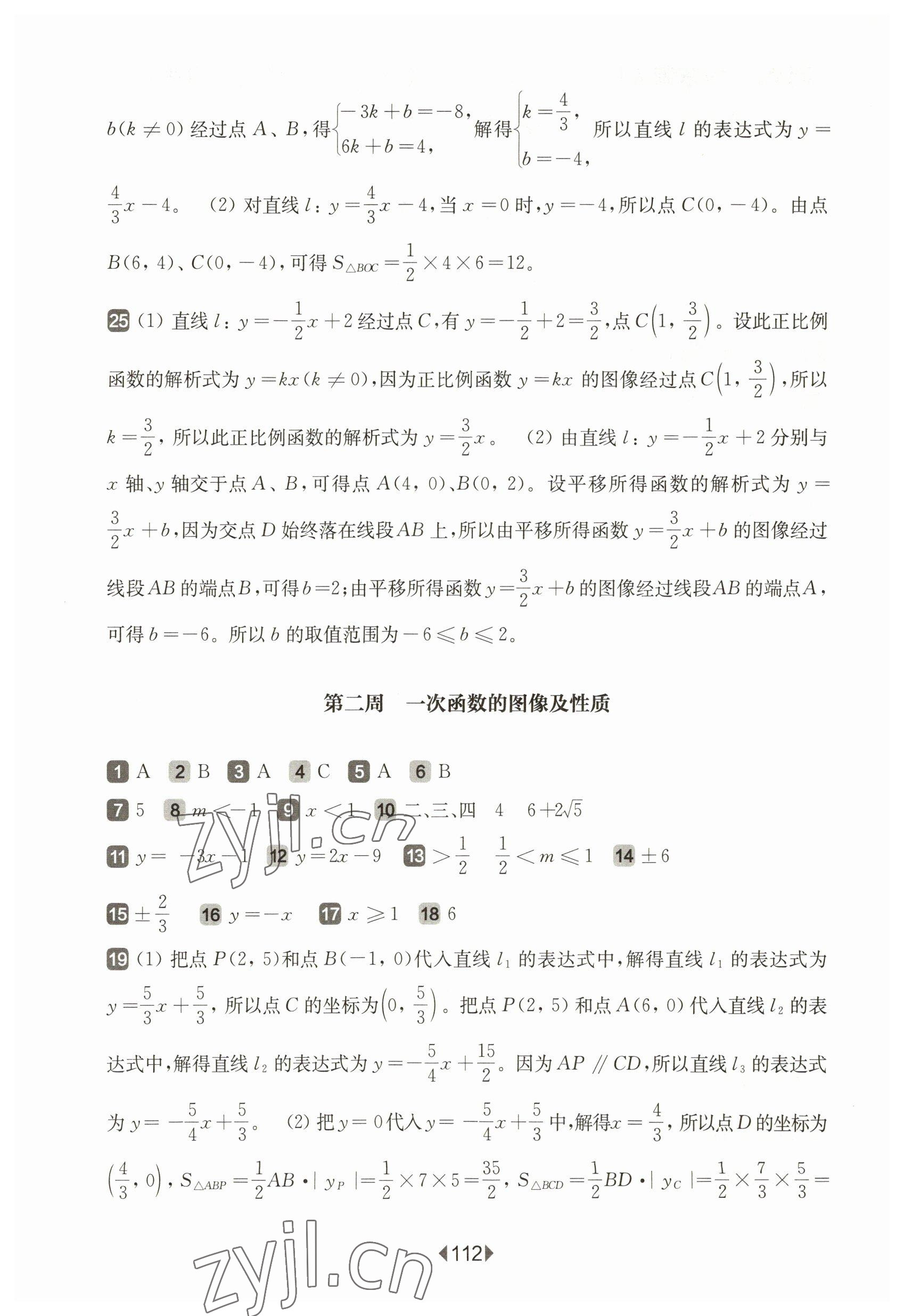 2023年華東師大版一課一練八年級數(shù)學(xué)下冊滬教版五四制增強版 參考答案第2頁