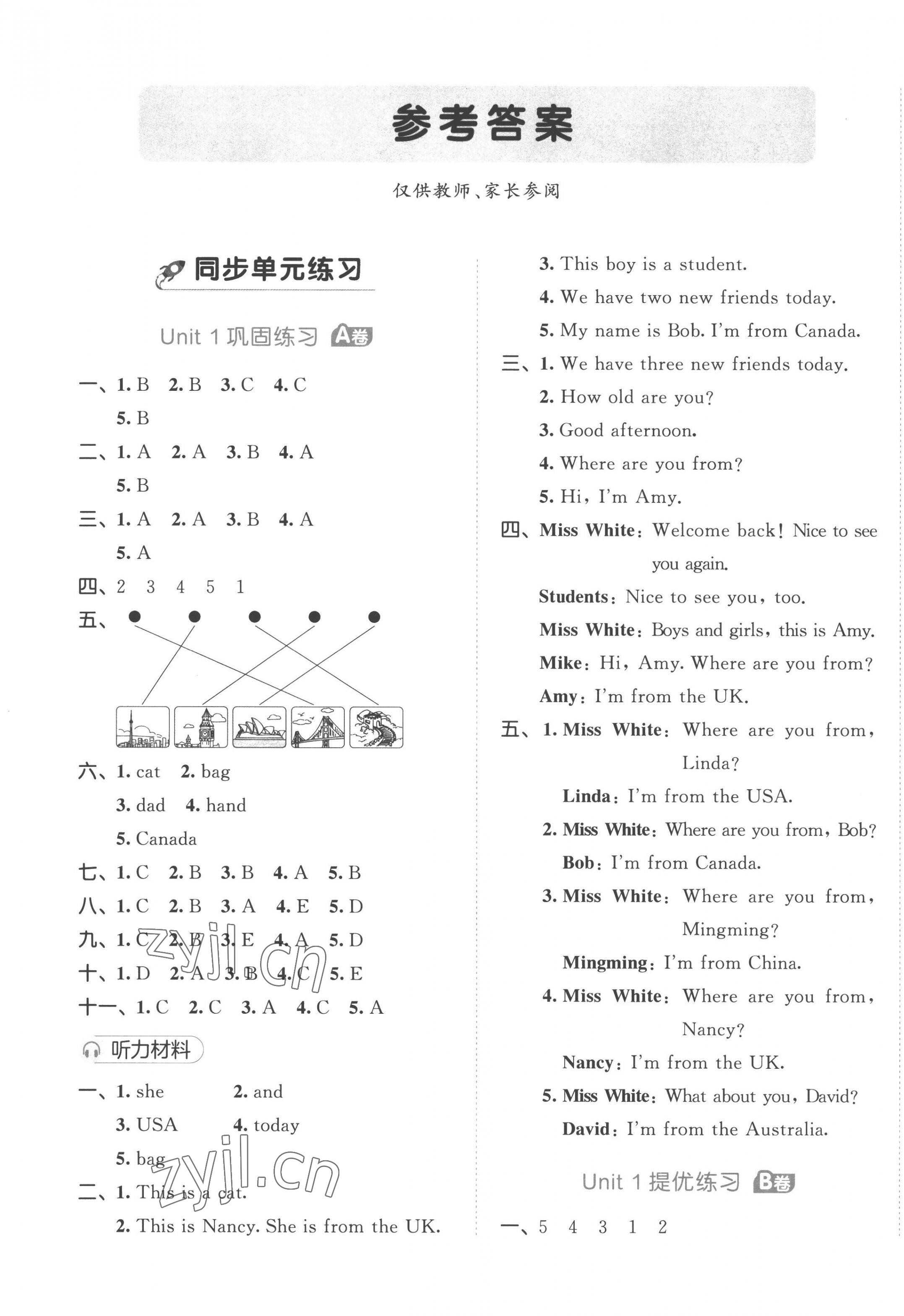 2023年53全優(yōu)卷三年級(jí)英語(yǔ)下冊(cè)人教版 參考答案第1頁(yè)