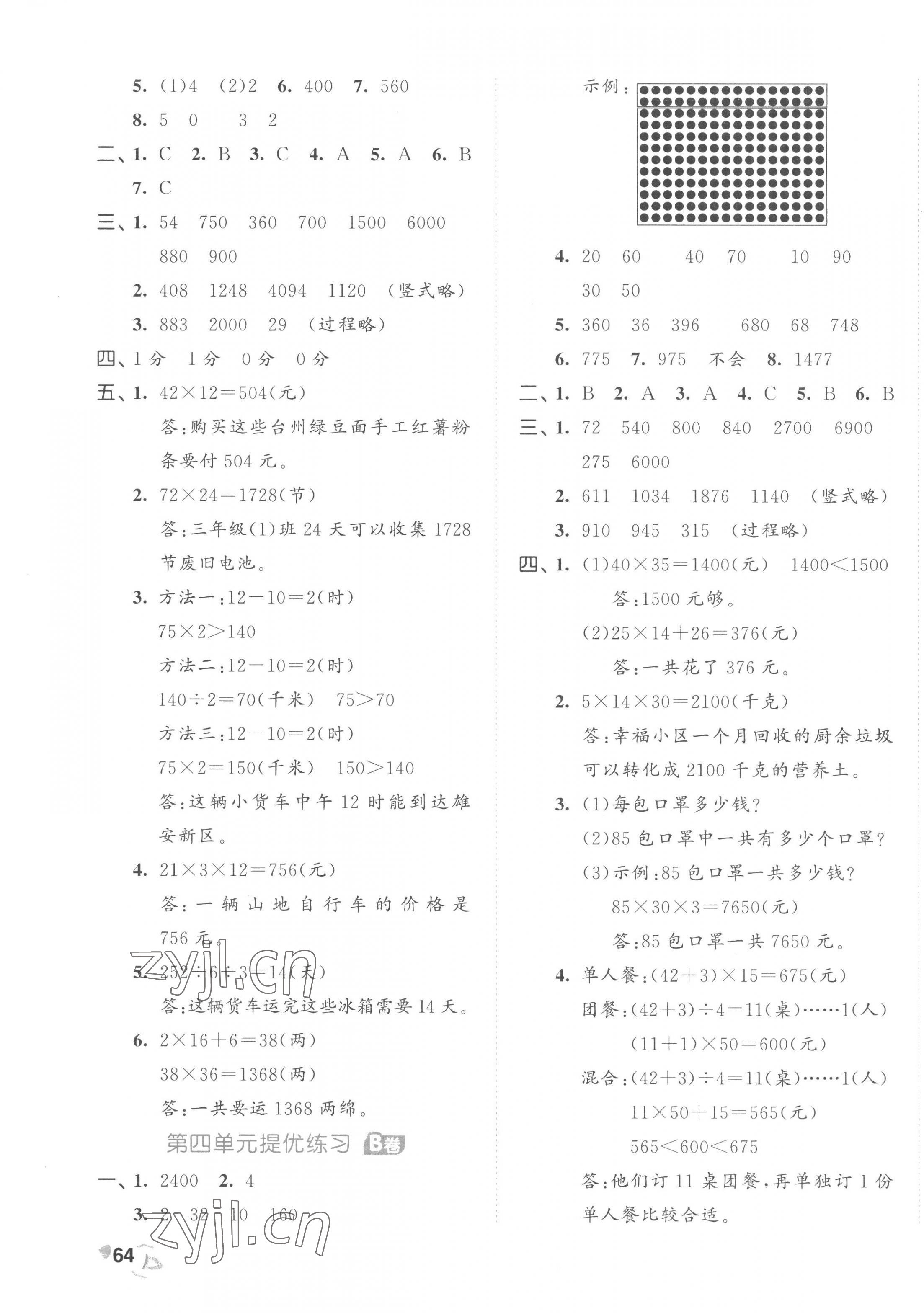 2023年53全優(yōu)卷三年級(jí)數(shù)學(xué)下冊(cè)人教版 第3頁(yè)