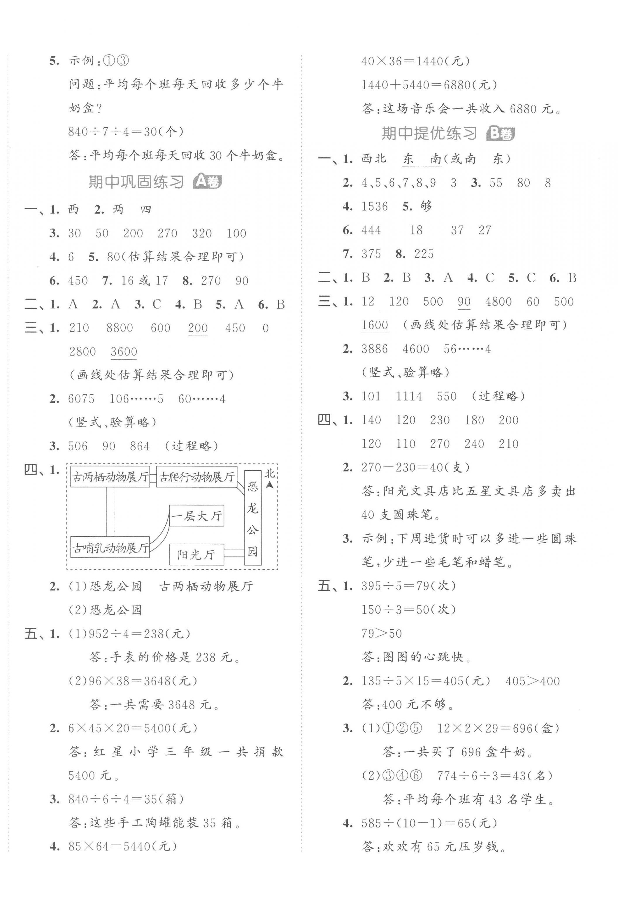 2023年53全優(yōu)卷三年級數(shù)學(xué)下冊人教版 第4頁