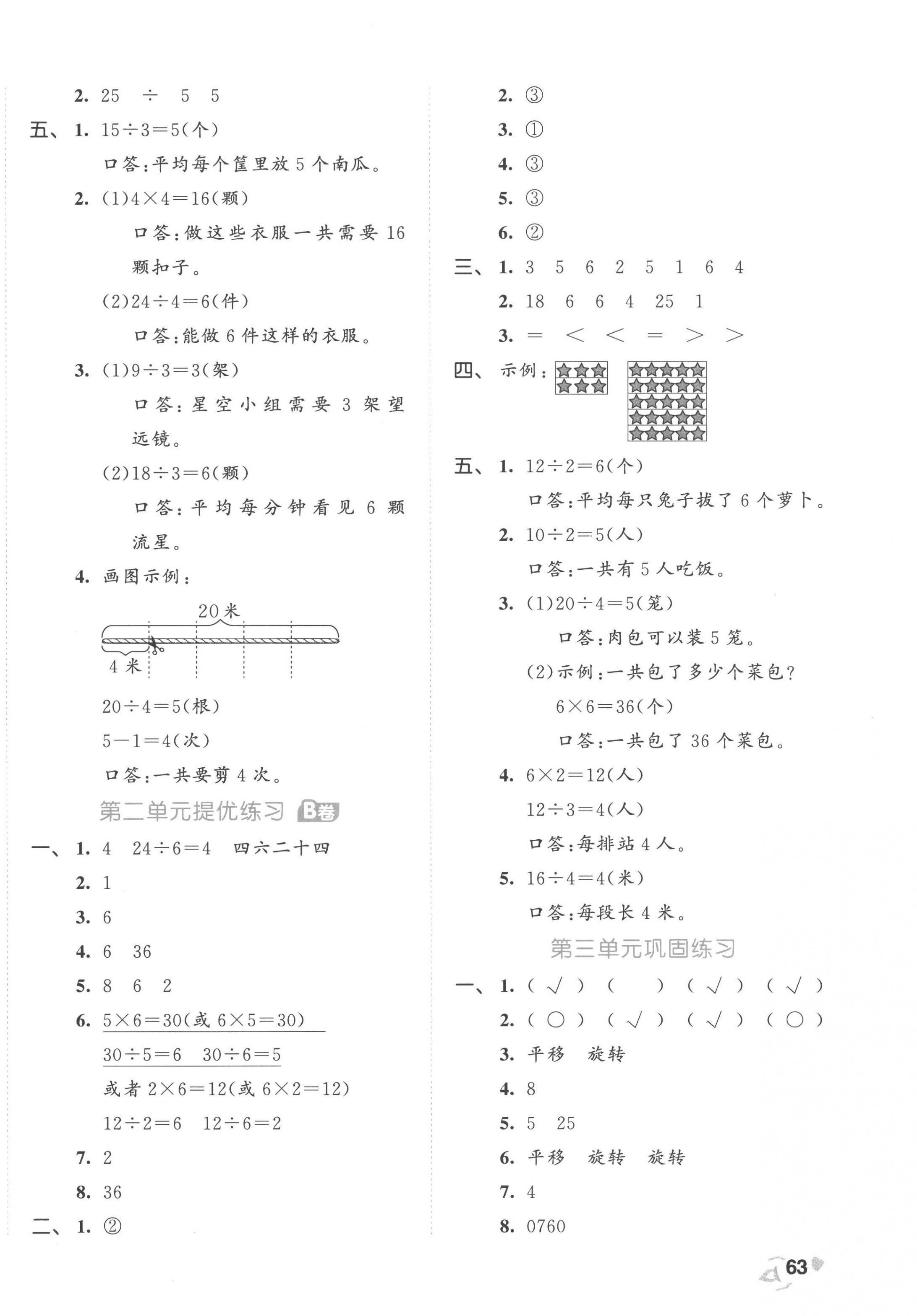 2023年53全优卷二年级数学下册人教版 第2页