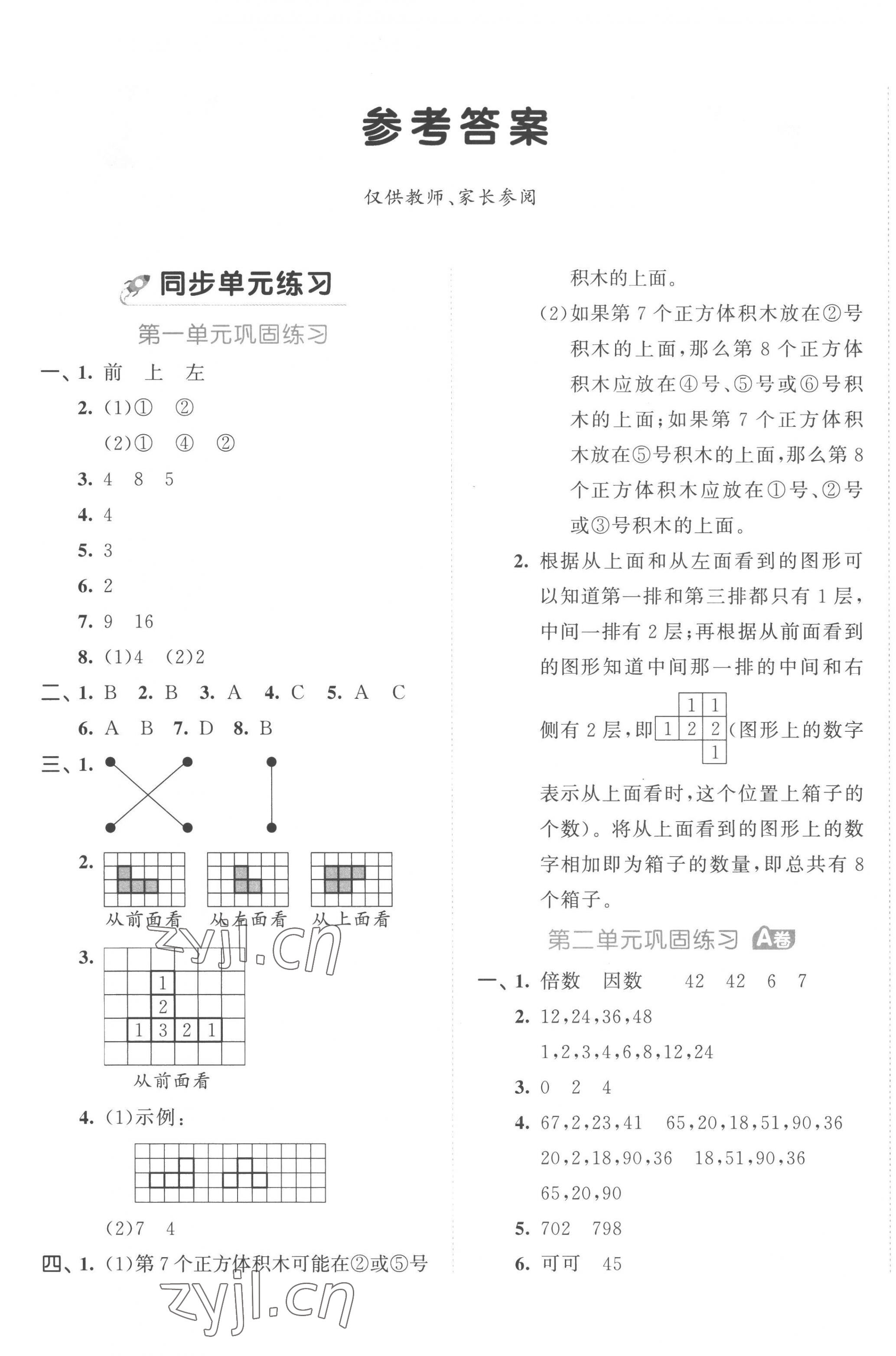 2023年53全優(yōu)卷五年級數(shù)學(xué)下冊人教版 第1頁