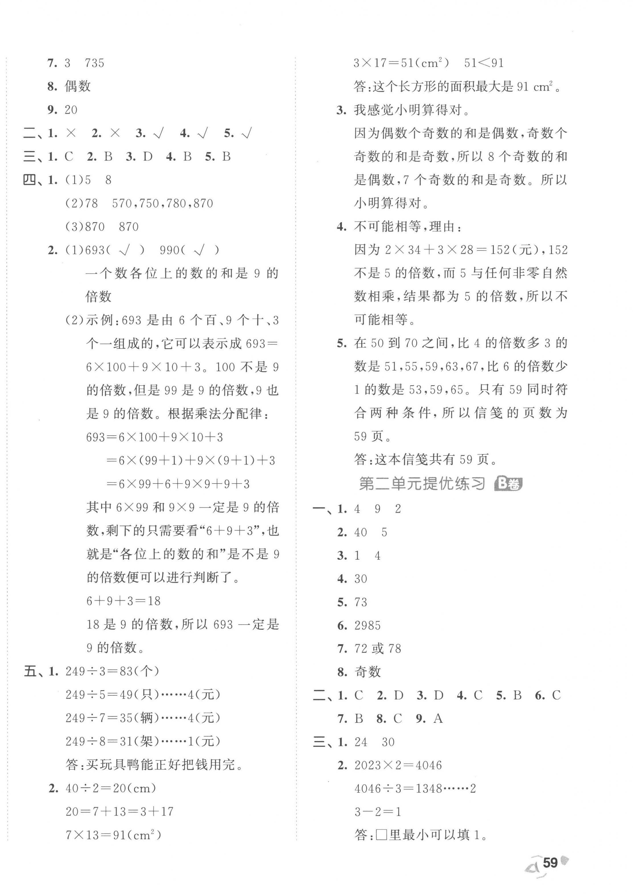2023年53全优卷五年级数学下册人教版 第2页