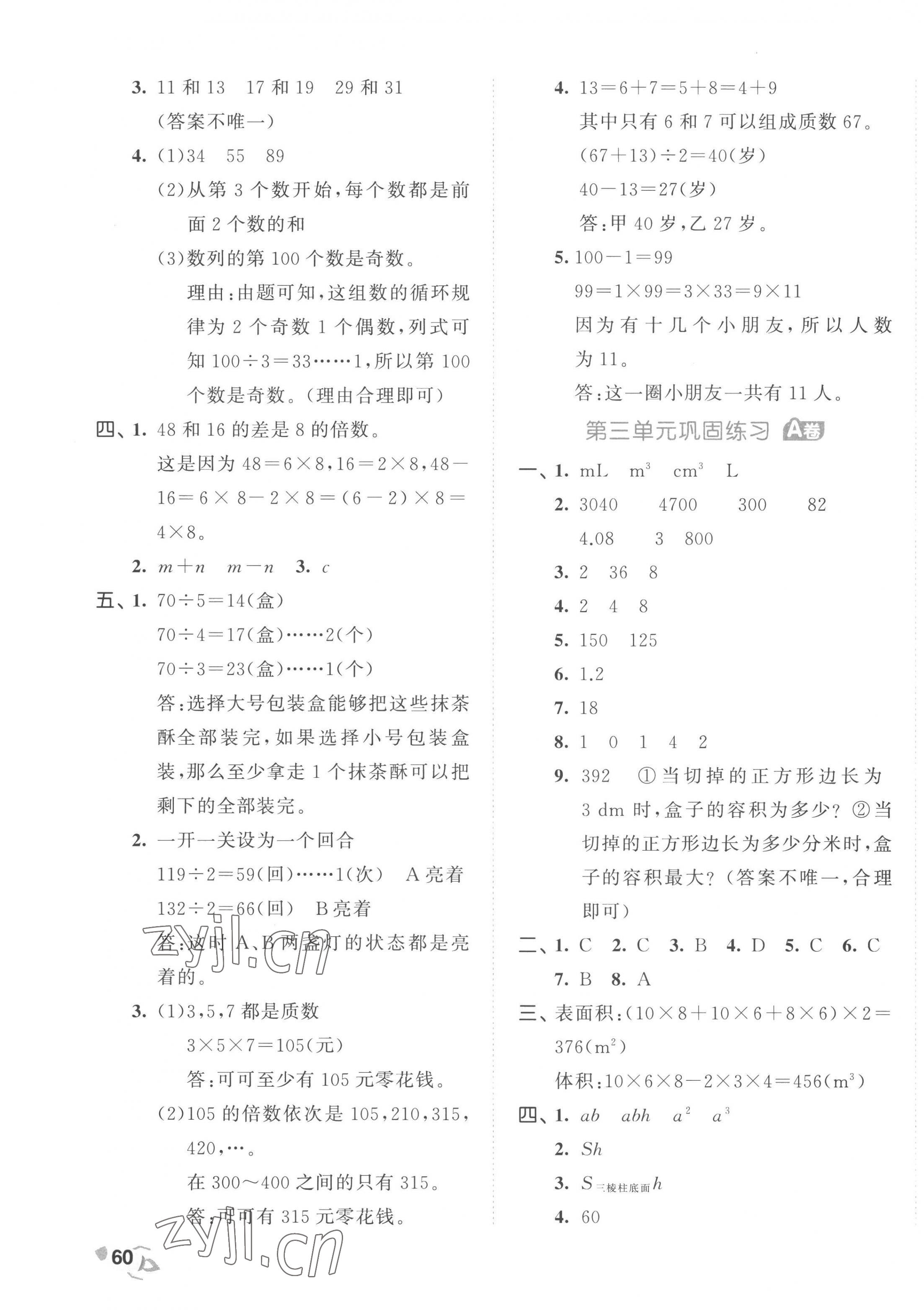 2023年53全優(yōu)卷五年級數學下冊人教版 第3頁