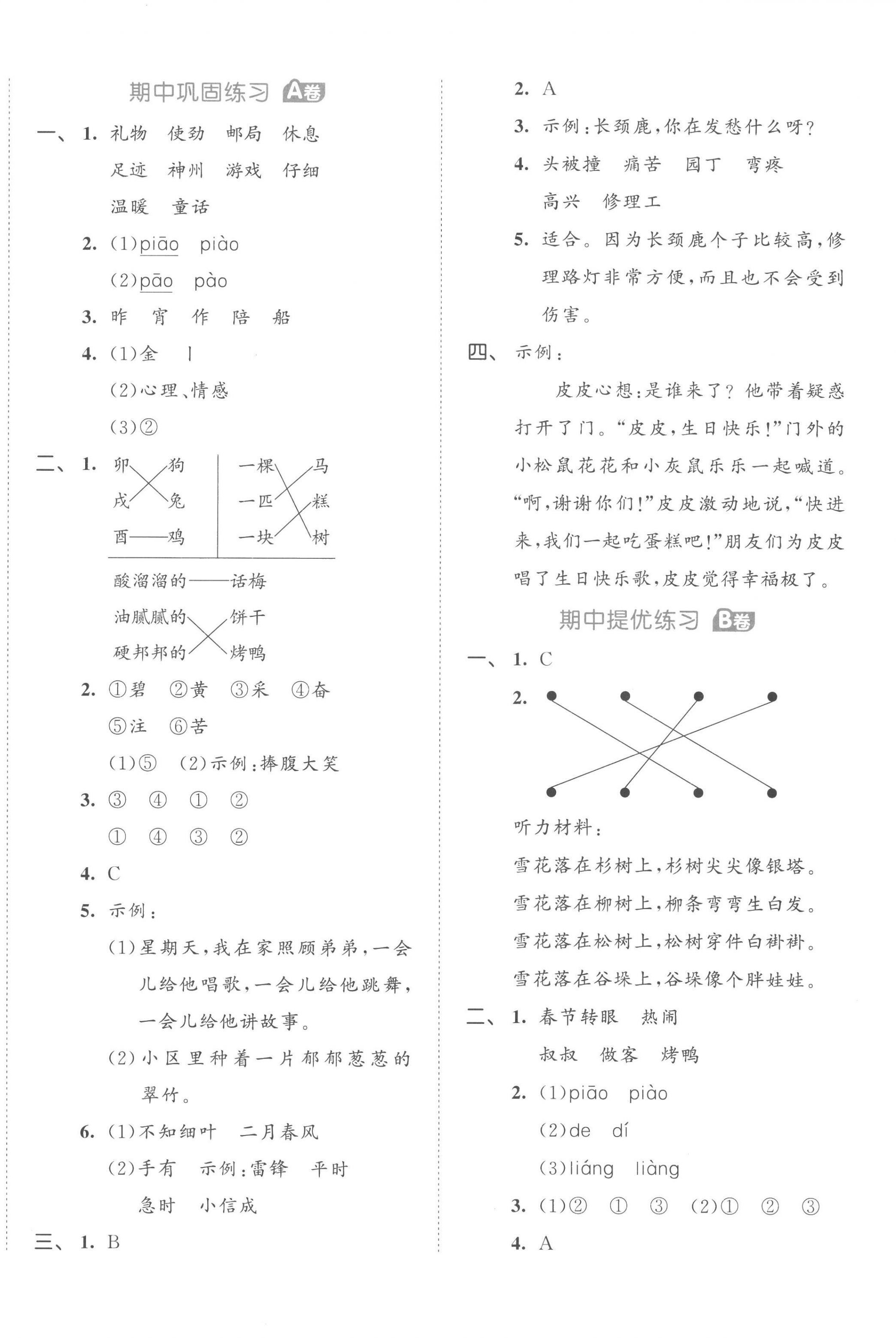 2023年53全優(yōu)卷二年級(jí)語文下冊(cè)人教版 第6頁