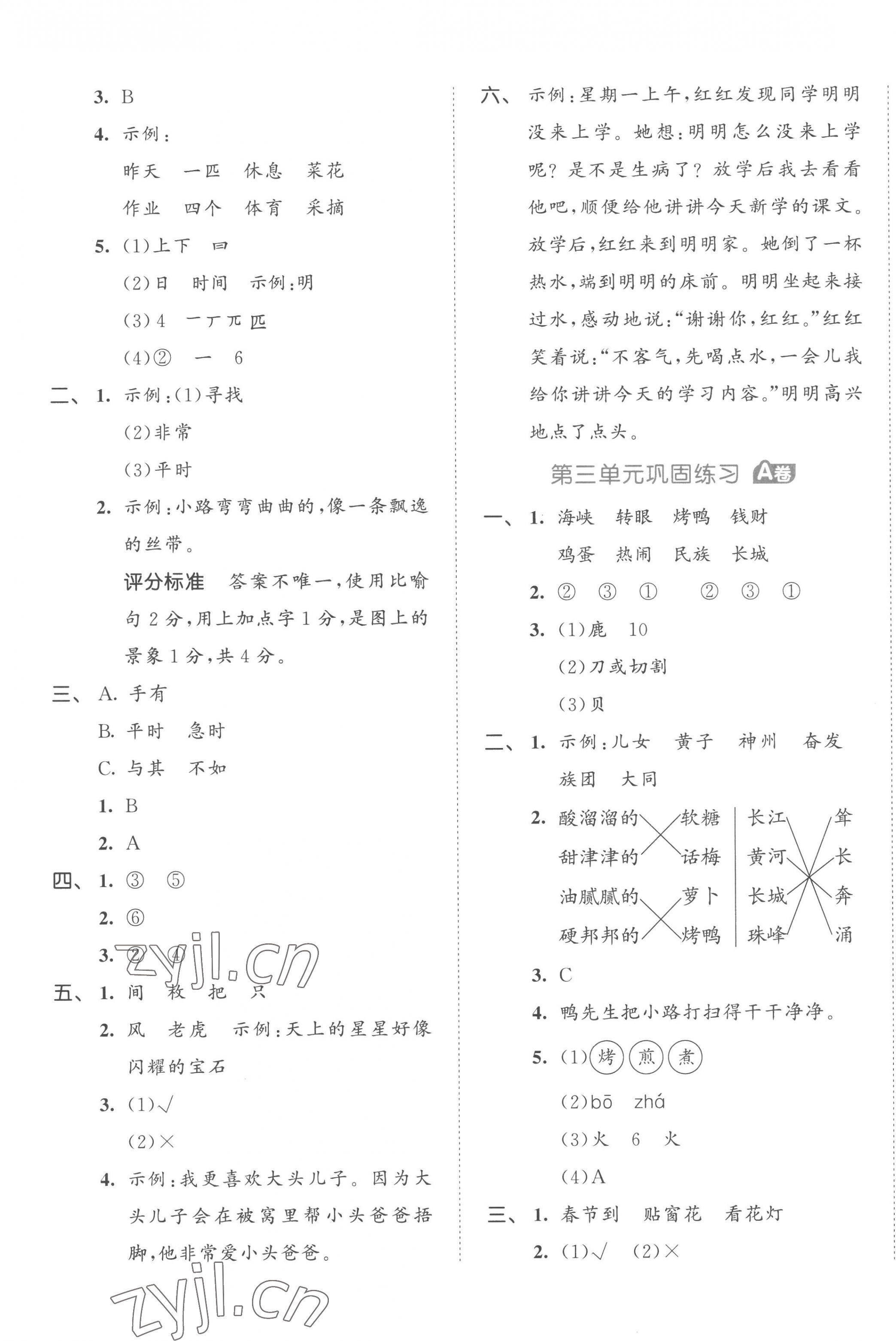 2023年53全優(yōu)卷二年級(jí)語(yǔ)文下冊(cè)人教版 第3頁(yè)