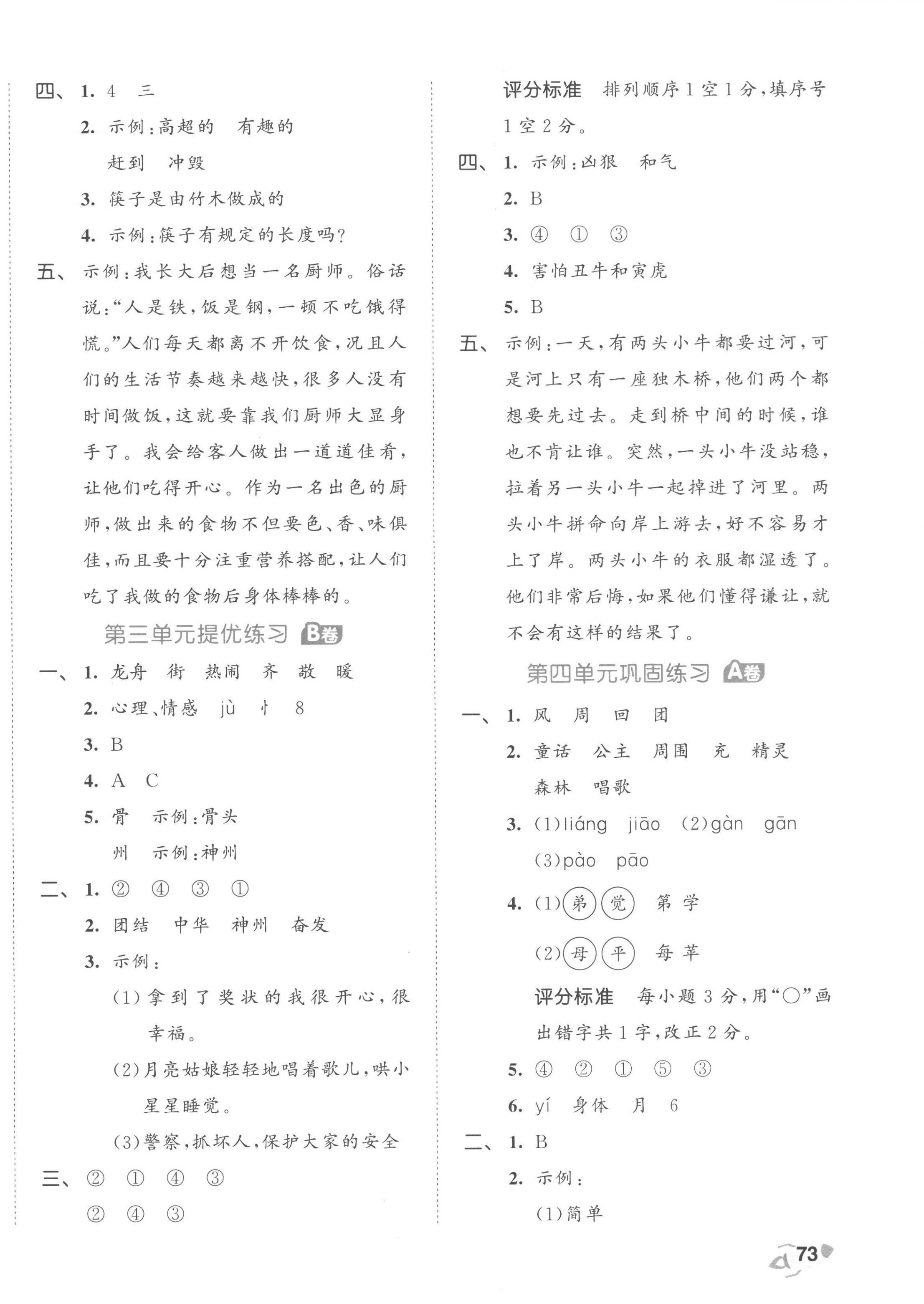 2023年53全優(yōu)卷二年級(jí)語(yǔ)文下冊(cè)人教版 第4頁(yè)