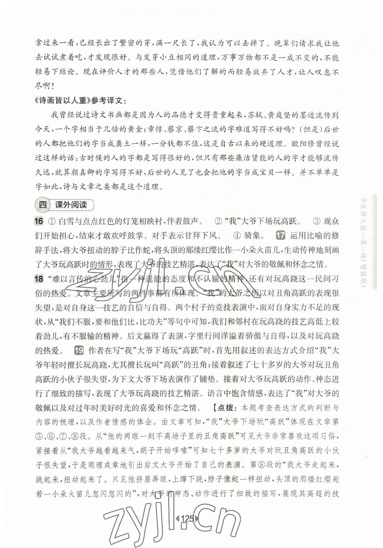 2023年华东师大版一课一练八年级语文下册沪教版五四制 参考答案第3页