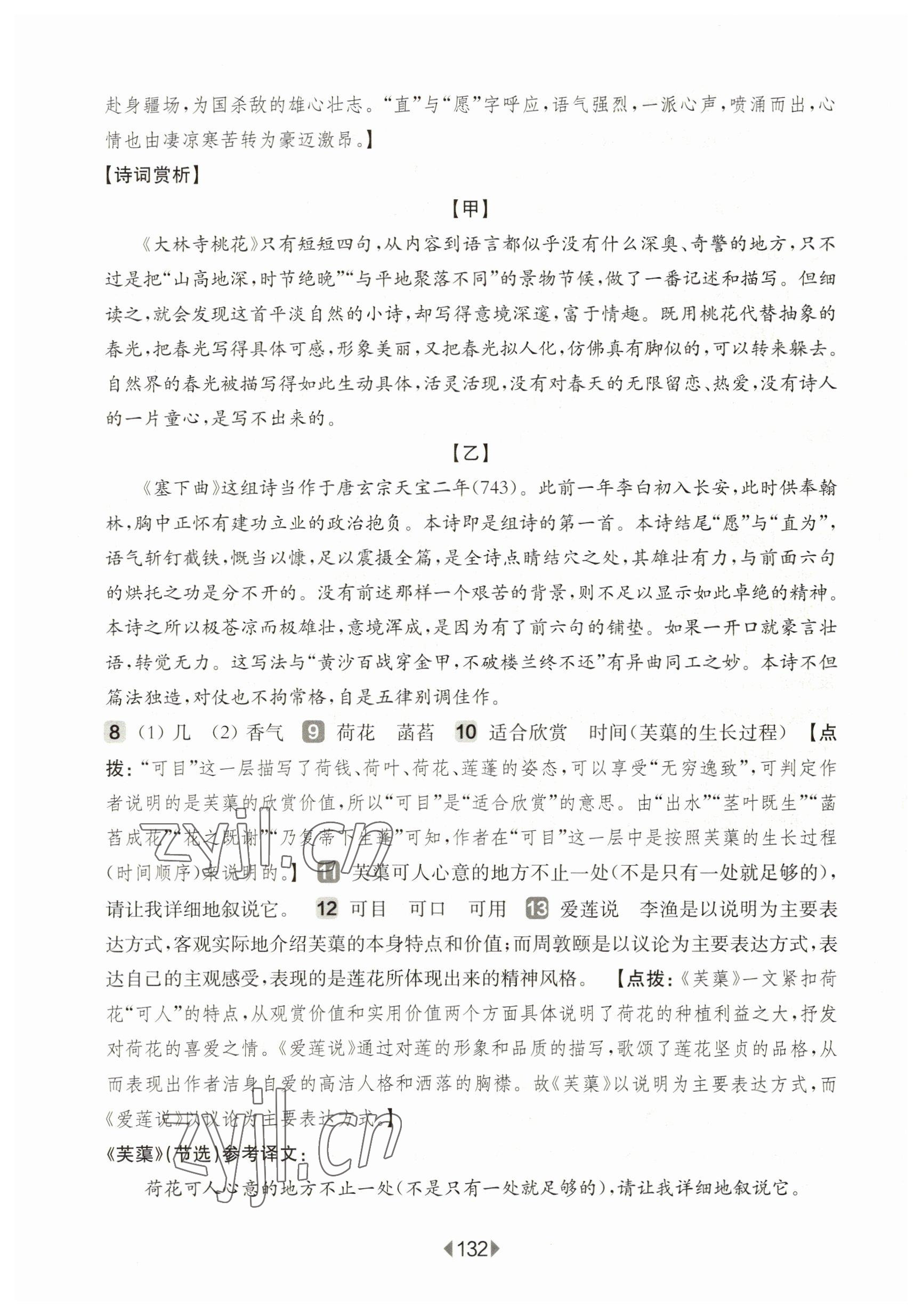 2023年华东师大版一课一练八年级语文下册沪教版五四制 参考答案第10页