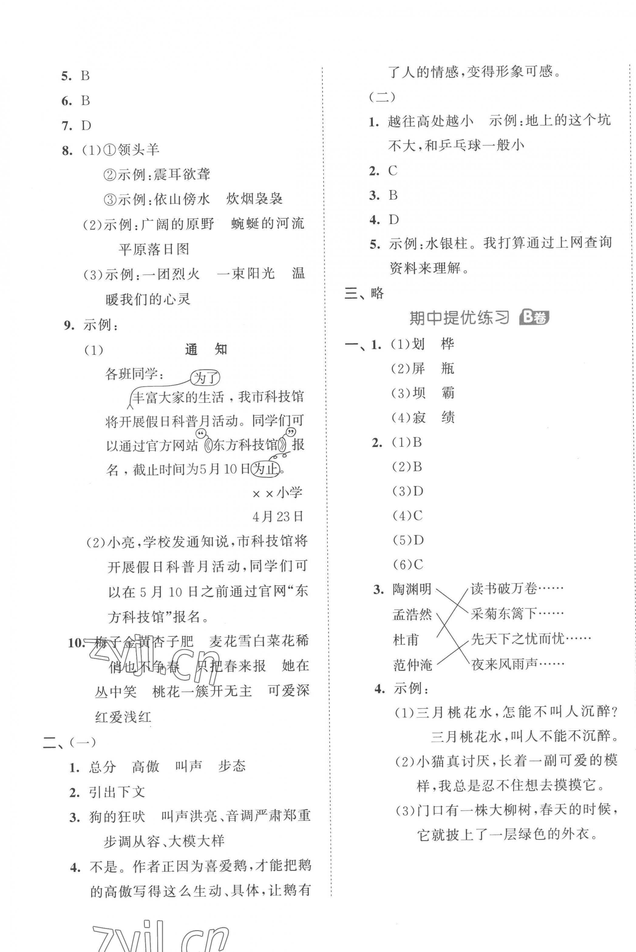 2023年53全優(yōu)卷四年級語文下冊人教版 第7頁