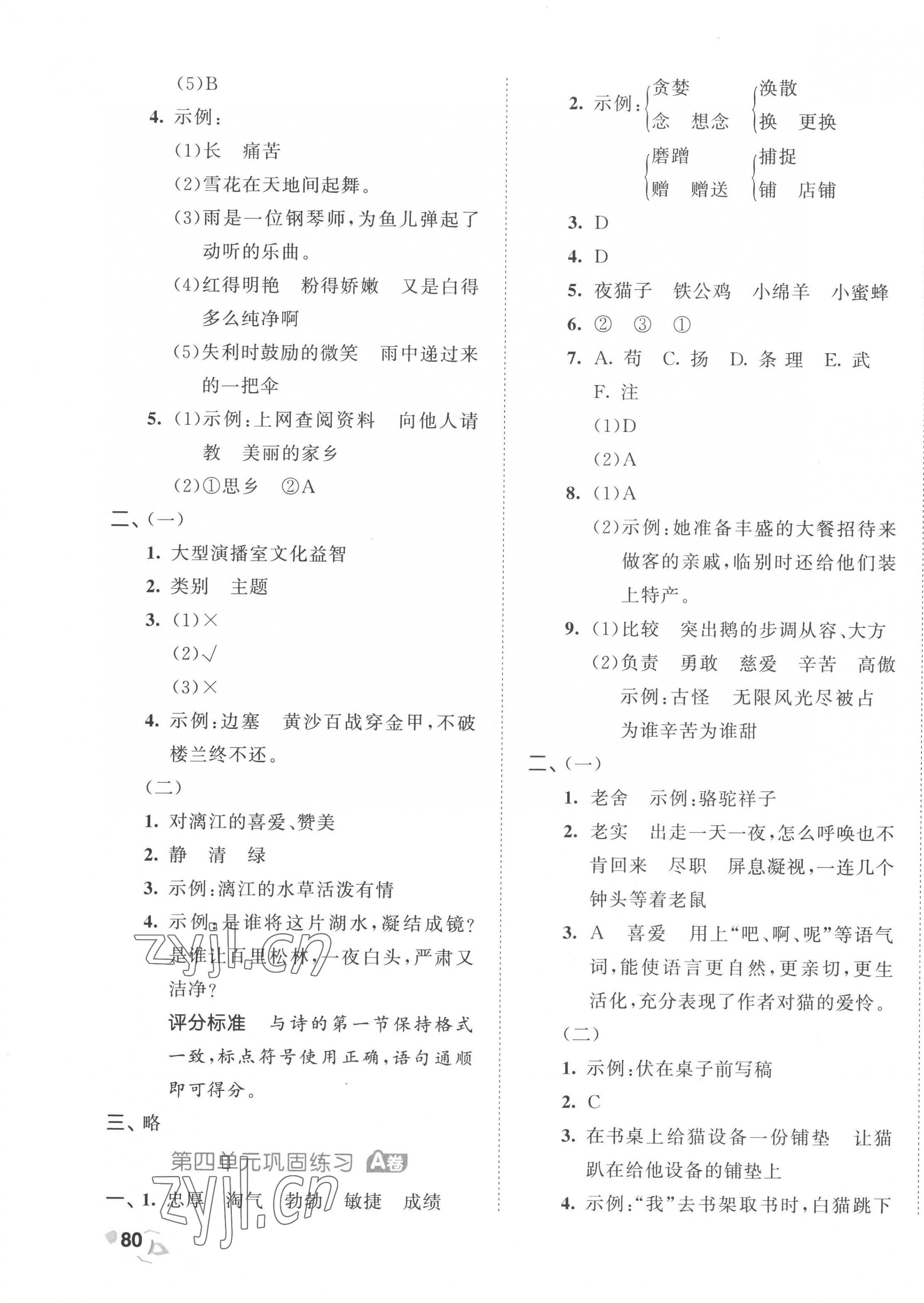 2023年53全優(yōu)卷四年級語文下冊人教版 第5頁