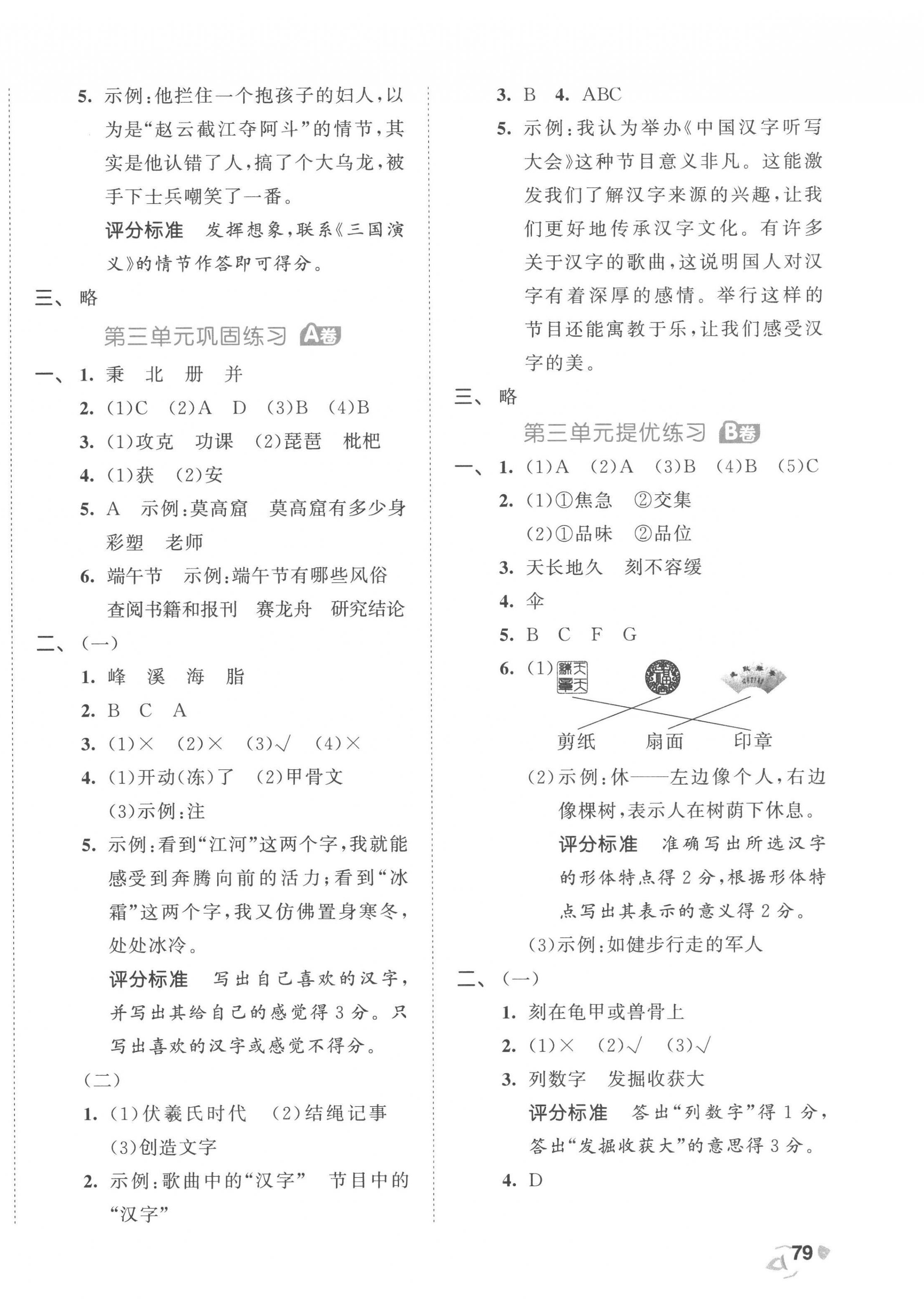 2023年53全優(yōu)卷五年級語文下冊人教版 第4頁