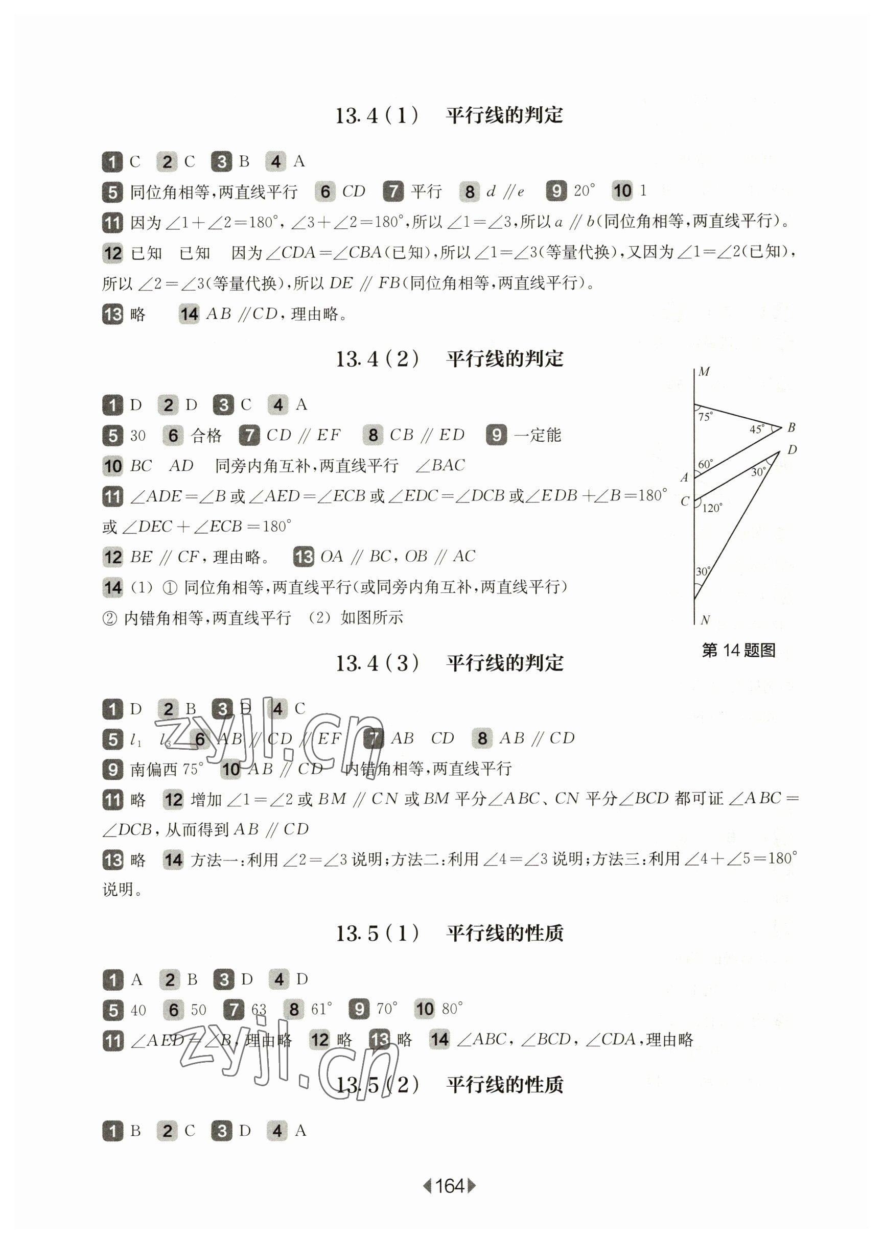 2023年華東師大版一課一練七年級數(shù)學(xué)下冊滬教版五四制 參考答案第6頁