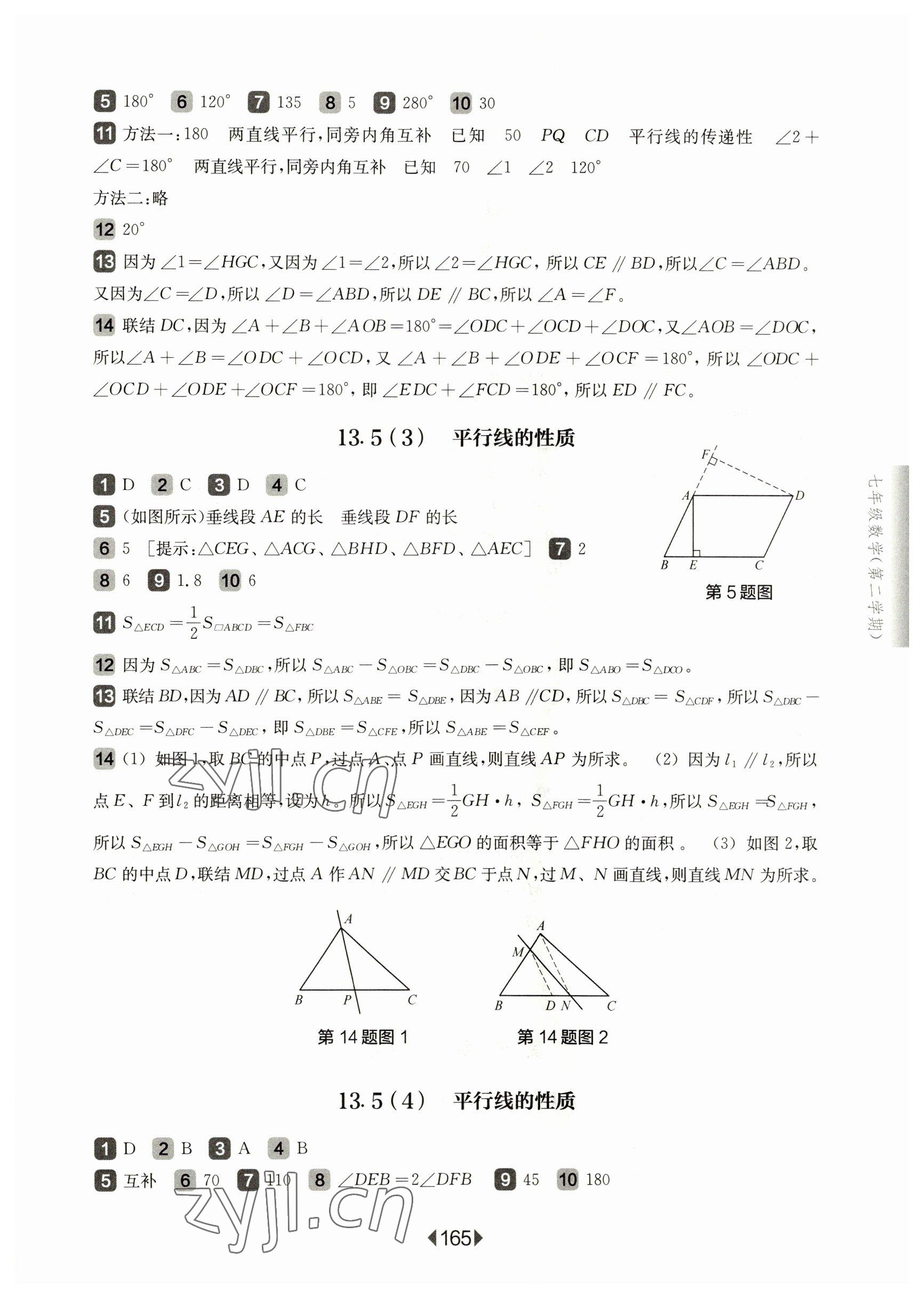 2023年華東師大版一課一練七年級數(shù)學(xué)下冊滬教版五四制 參考答案第7頁