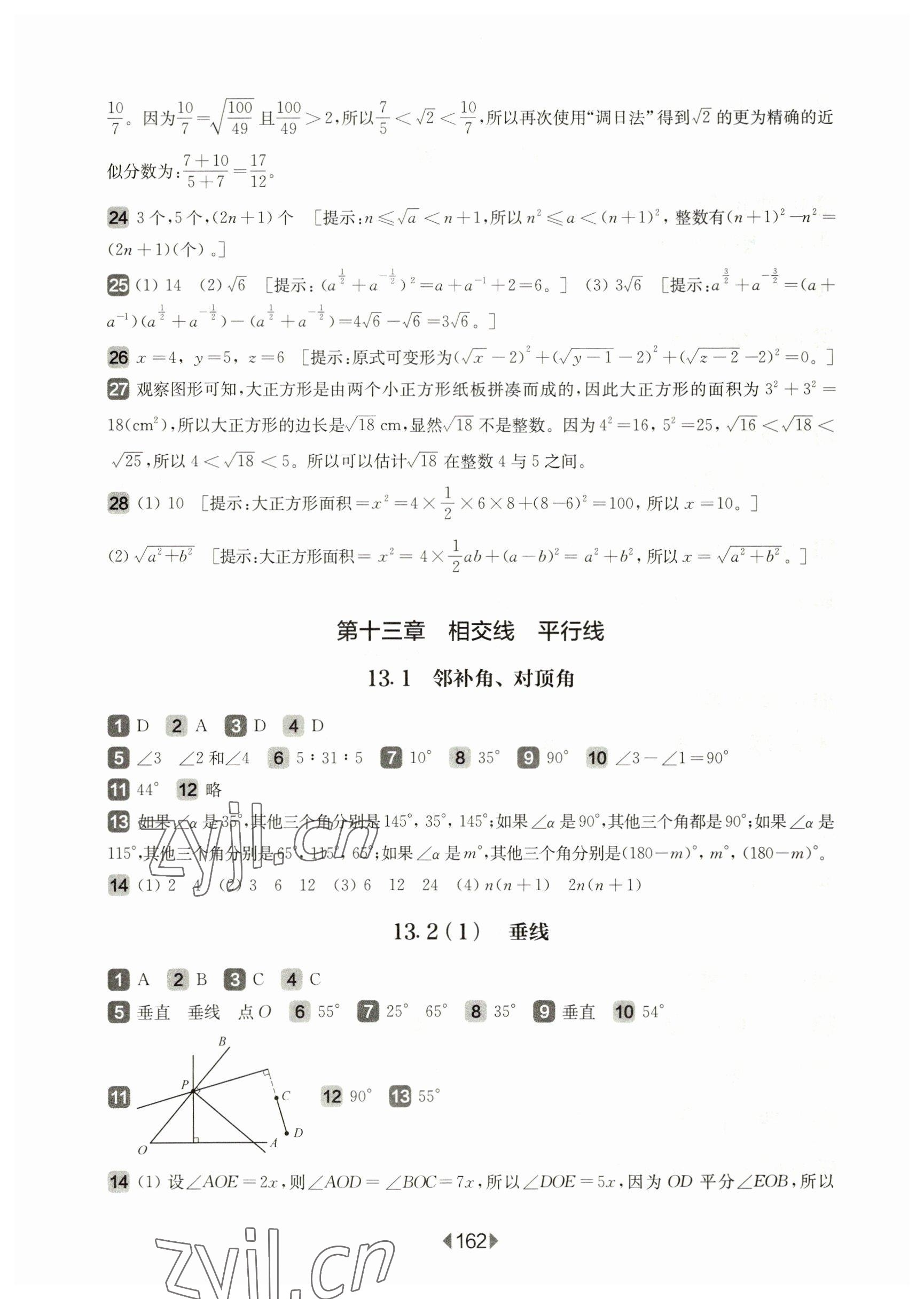 2023年華東師大版一課一練七年級數(shù)學(xué)下冊滬教版五四制 參考答案第4頁