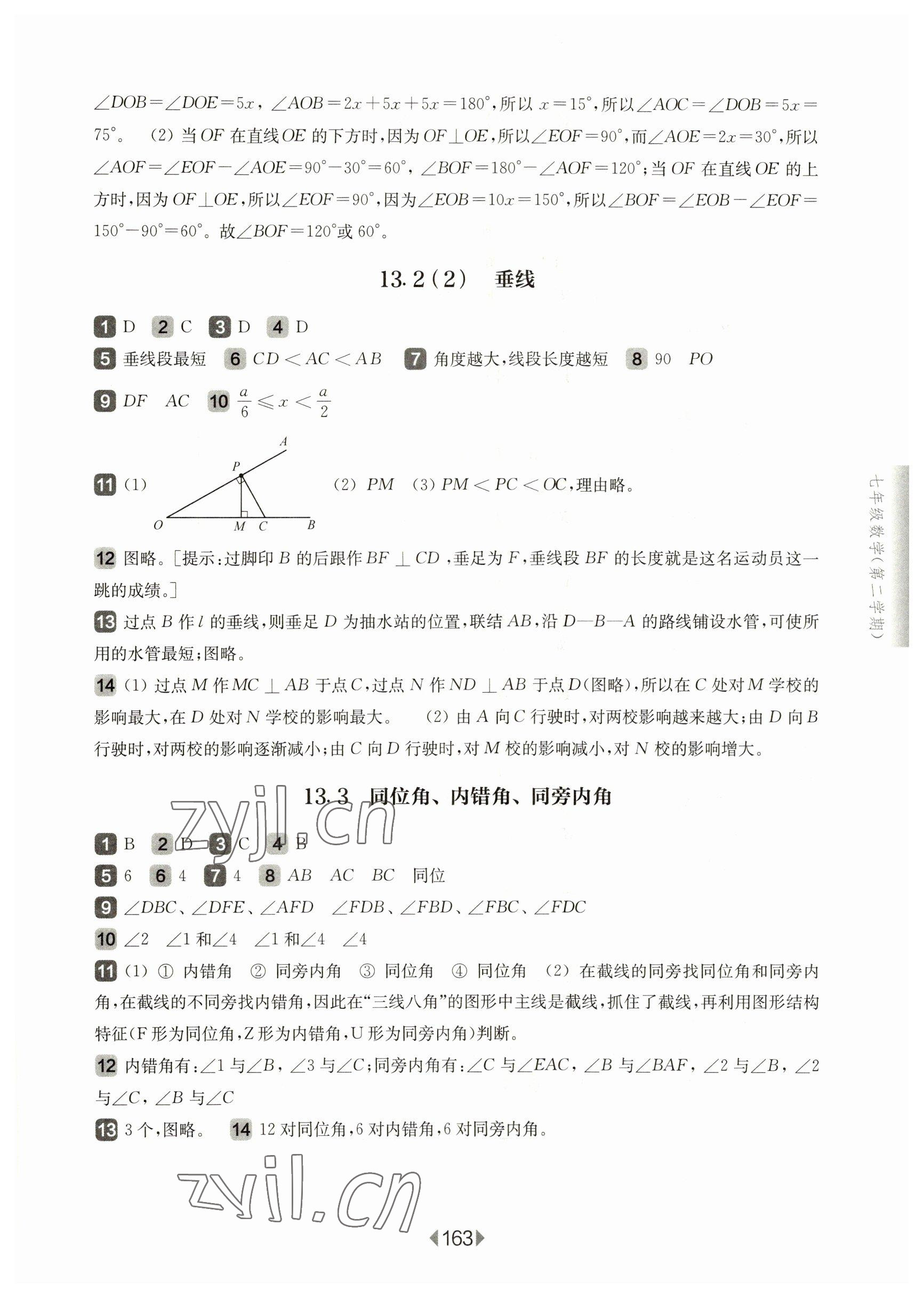 2023年華東師大版一課一練七年級(jí)數(shù)學(xué)下冊(cè)滬教版五四制 參考答案第5頁(yè)