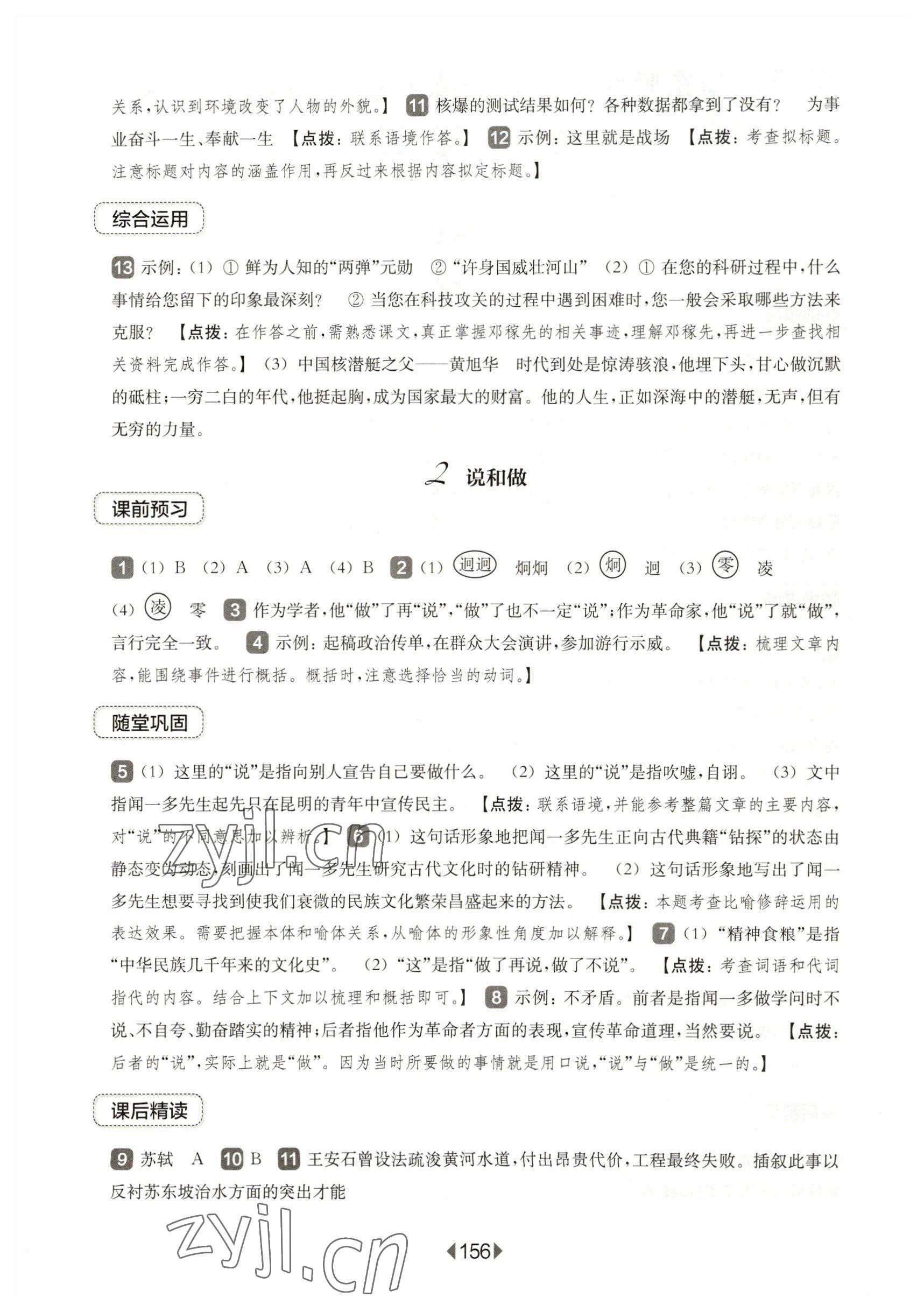 2023年華東師大版一課一練七年級(jí)語文下冊(cè)人教版五四制 第2頁