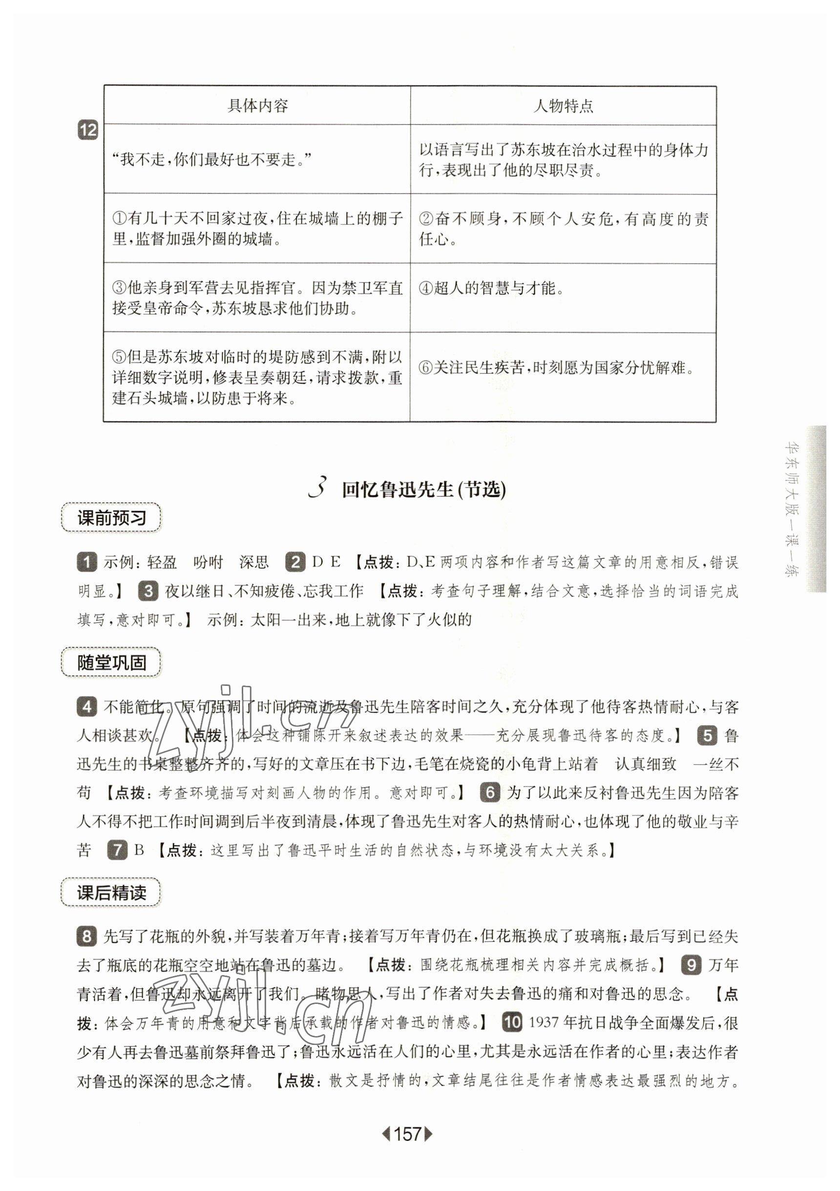 2023年華東師大版一課一練七年級(jí)語(yǔ)文下冊(cè)人教版五四制 第3頁(yè)