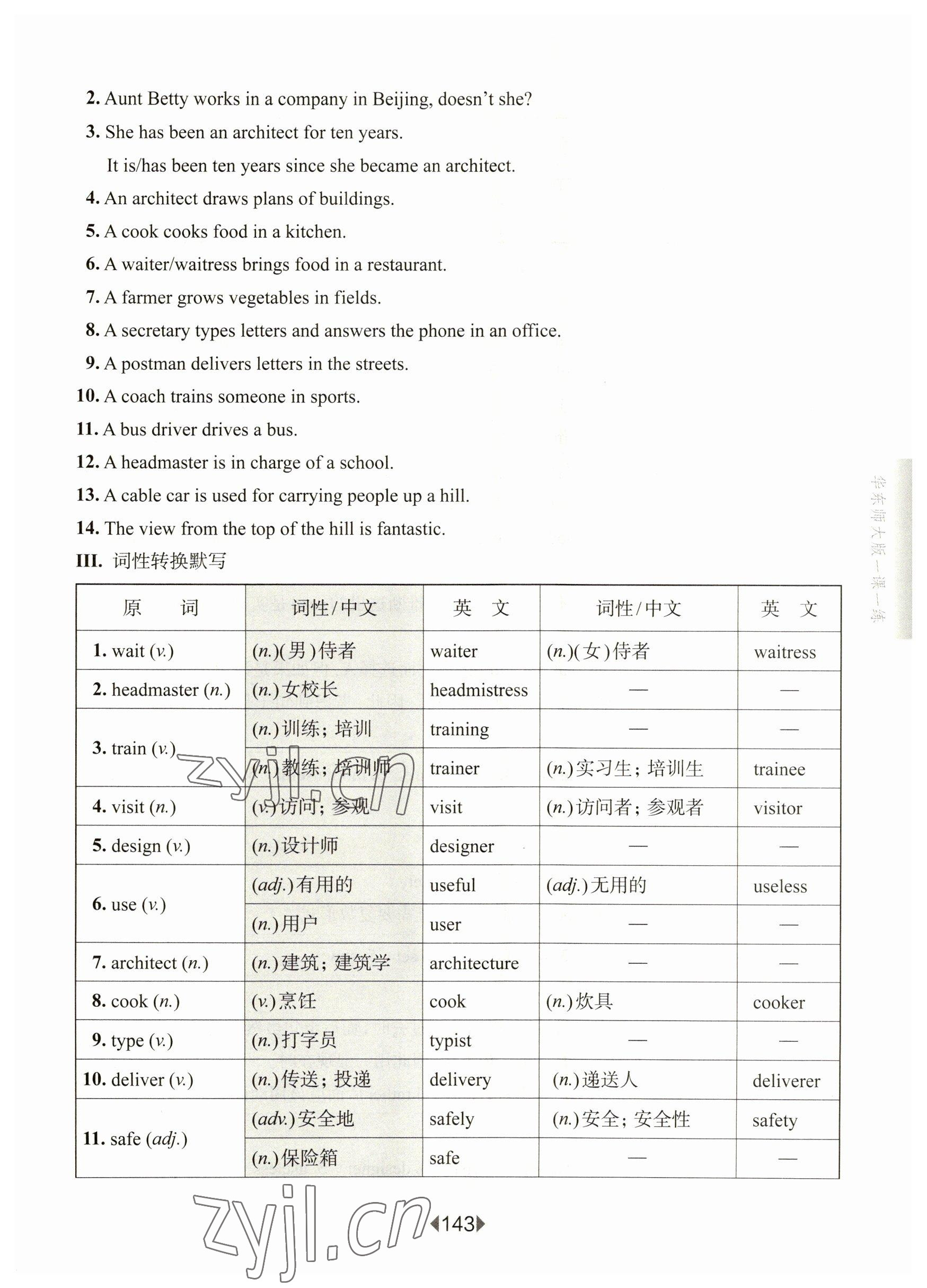 2023年华东师大版一课一练七年级英语下册沪教版五四制增强版 第9页