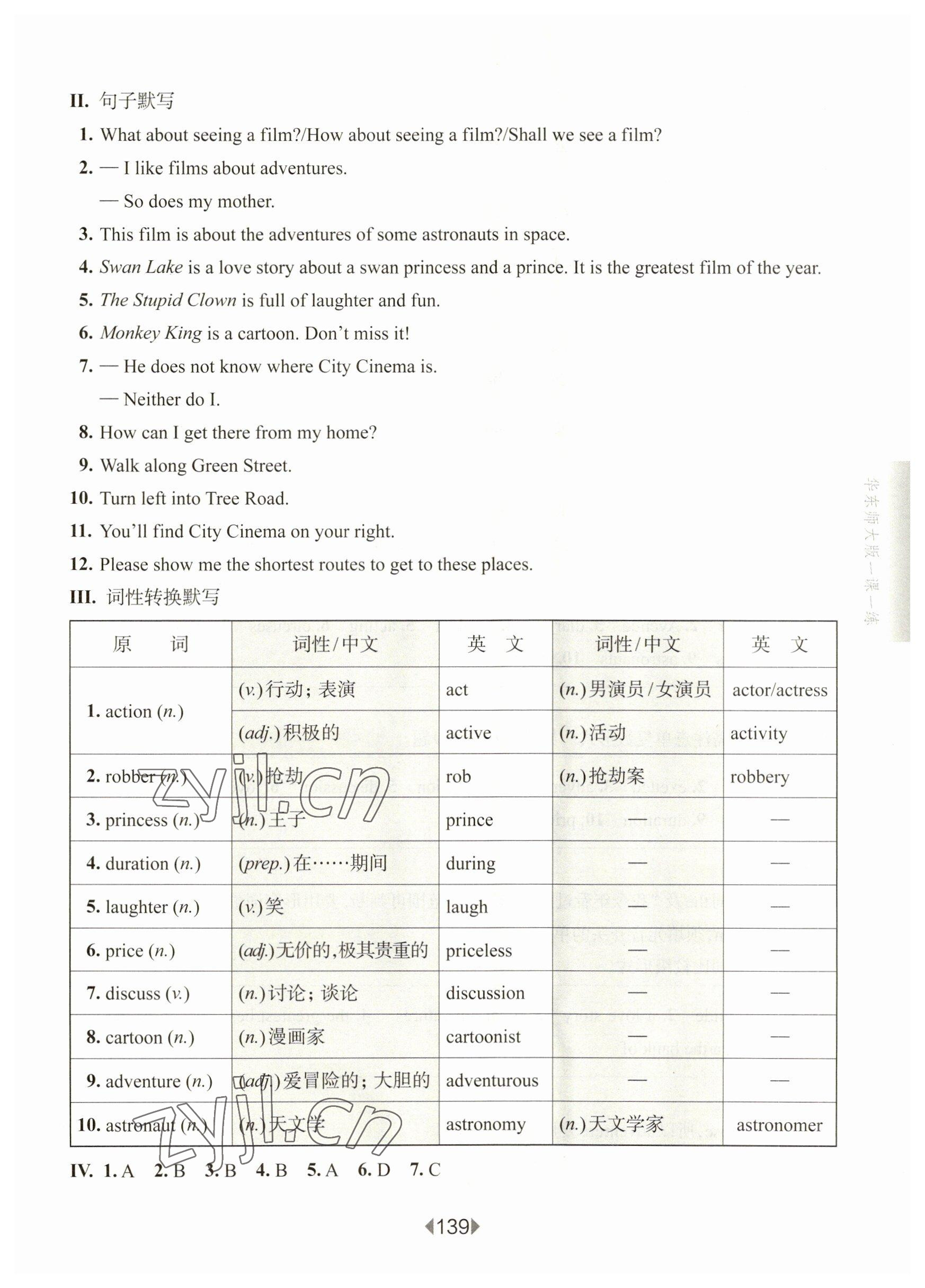 2023年华东师大版一课一练七年级英语下册沪教版五四制增强版 第5页