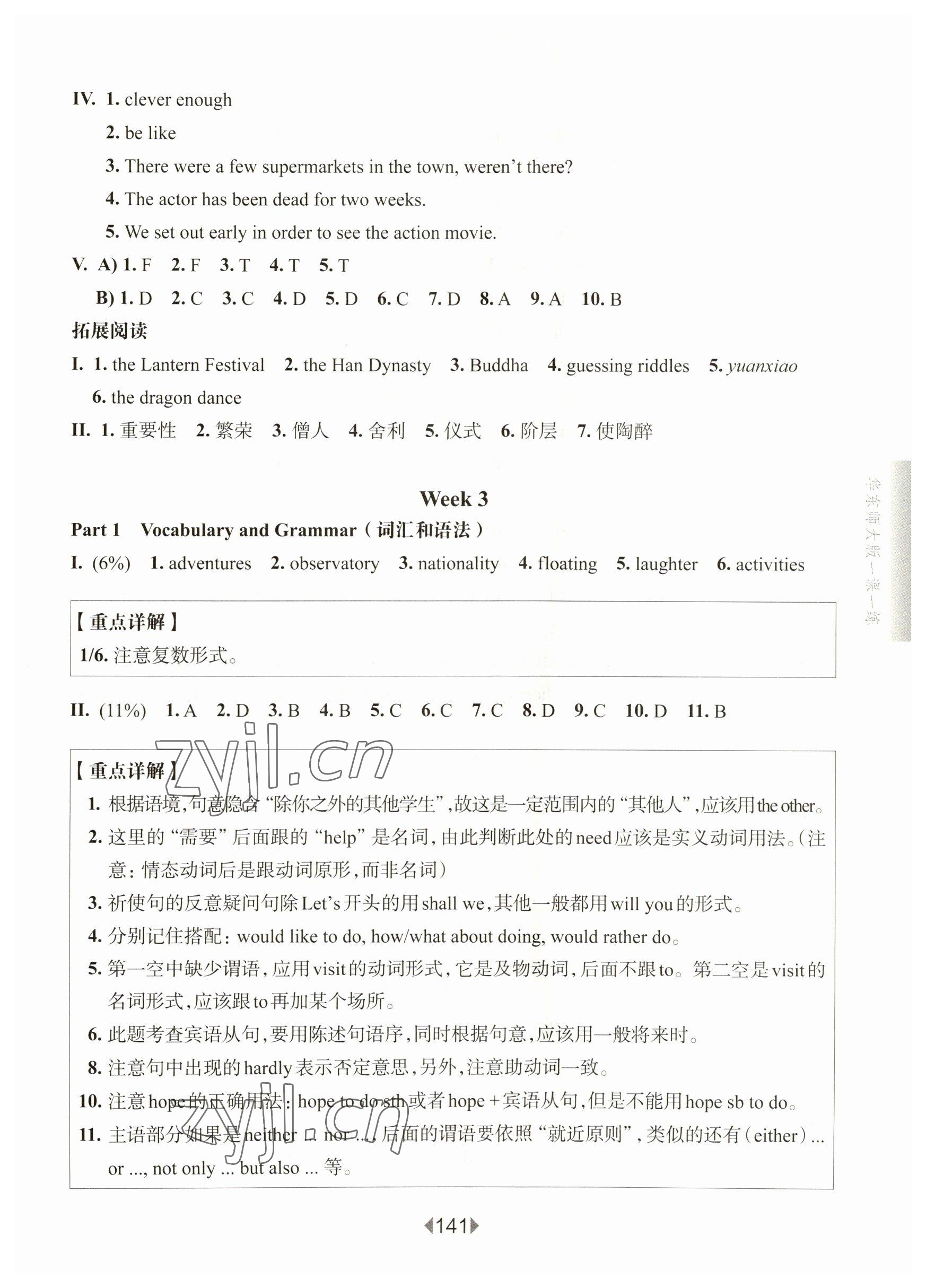 2023年華東師大版一課一練七年級英語下冊滬教版五四制增強版 第7頁