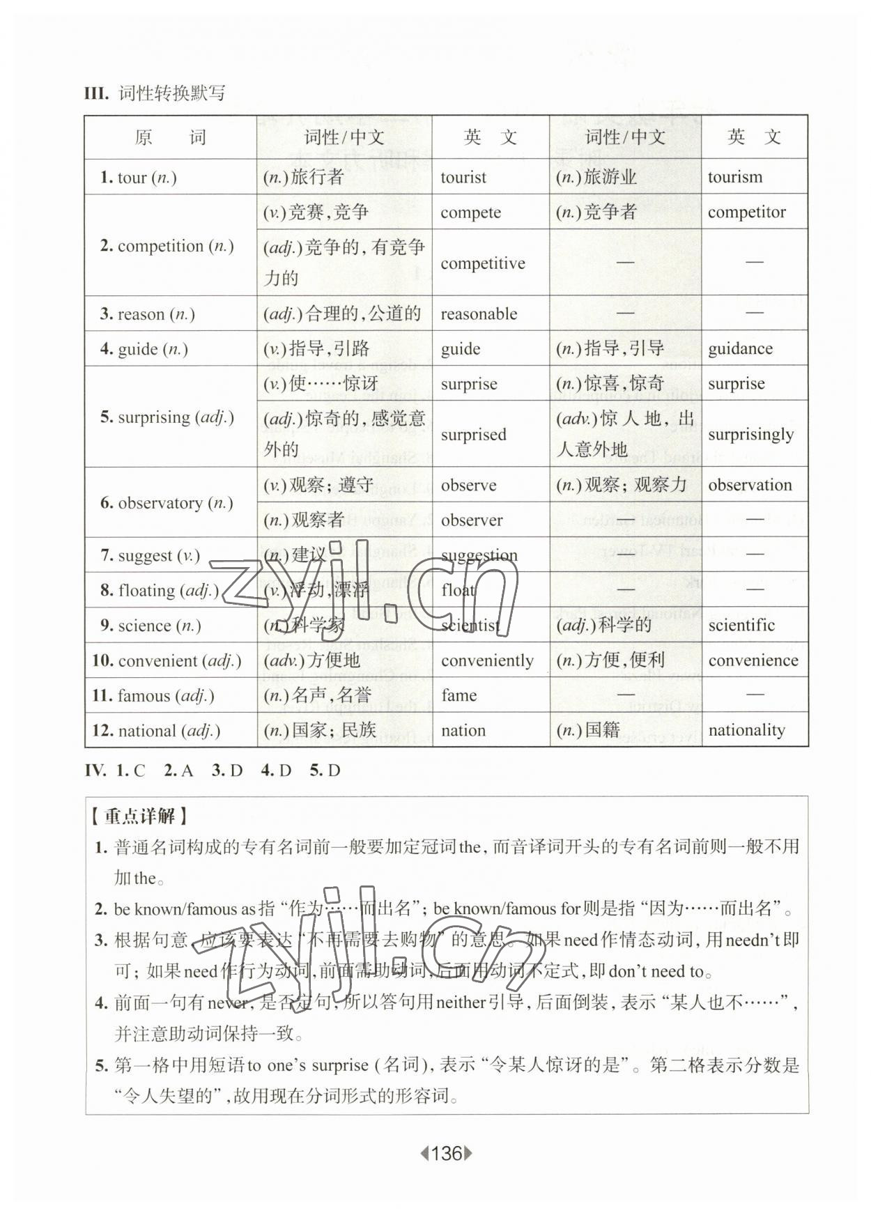 2023年華東師大版一課一練七年級英語下冊滬教版五四制增強版 第2頁