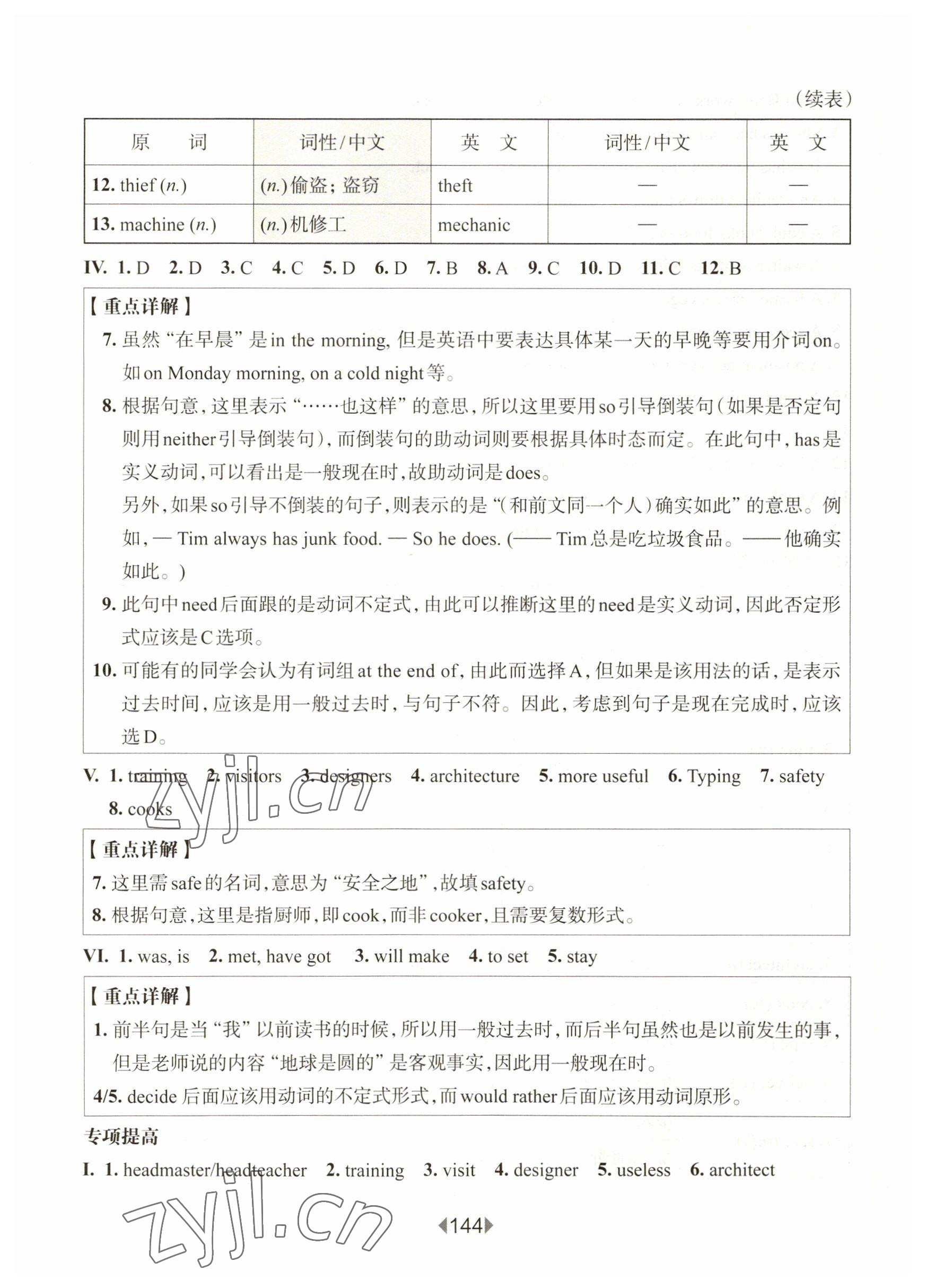 2023年华东师大版一课一练七年级英语下册沪教版五四制增强版 第10页